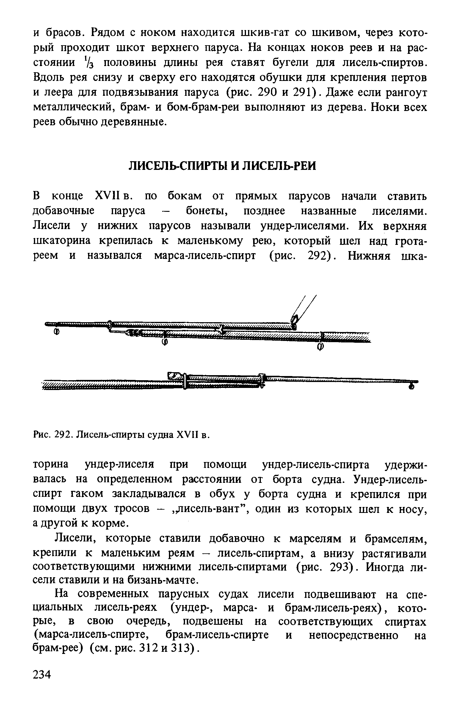 cтр. 234