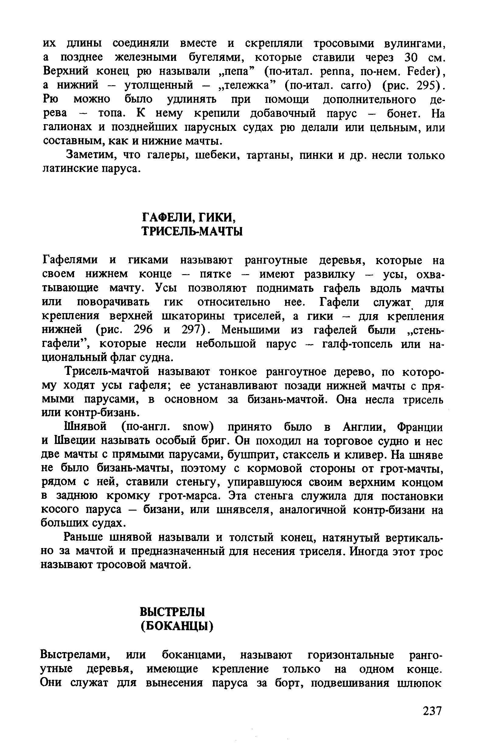cтр. 237