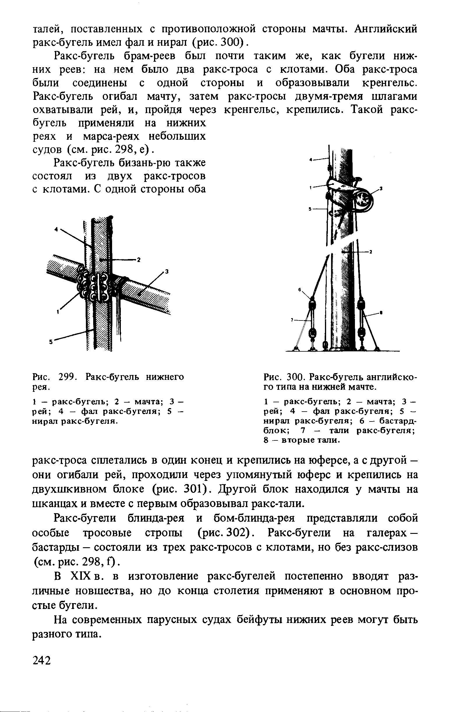 cтр. 242