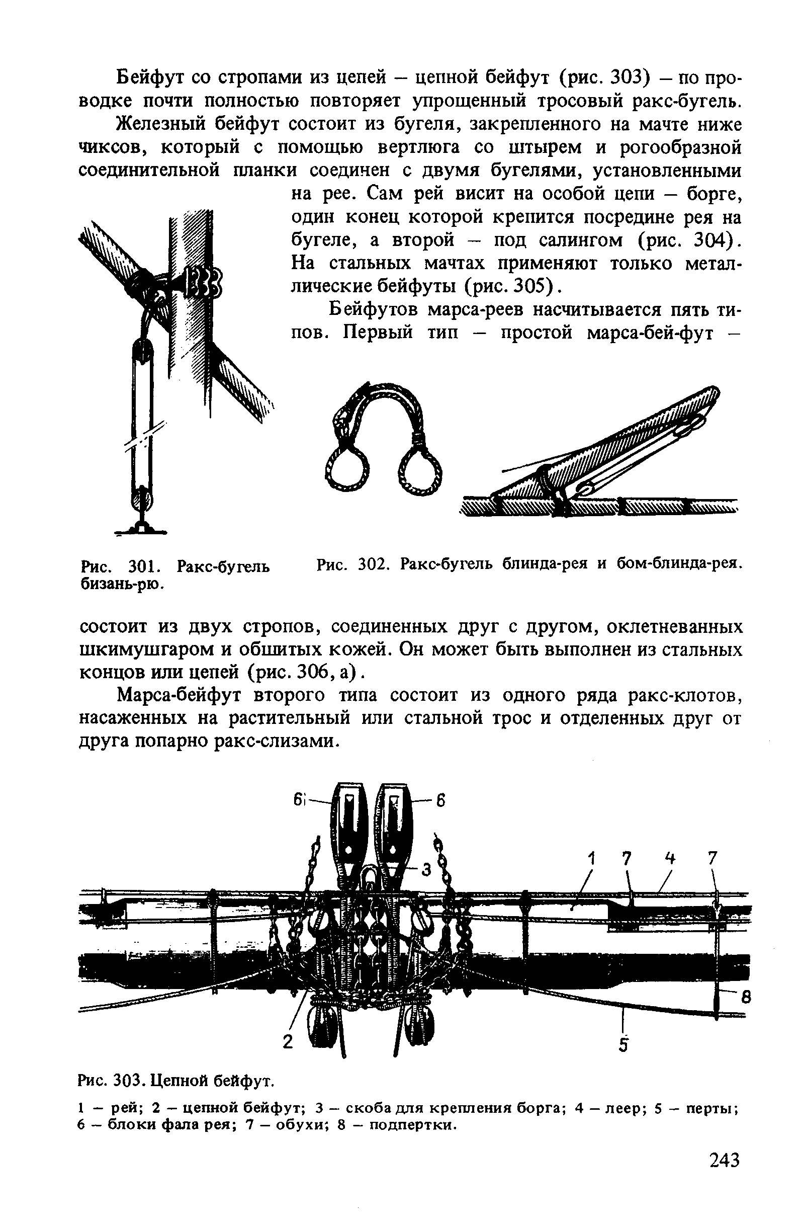 cтр. 243