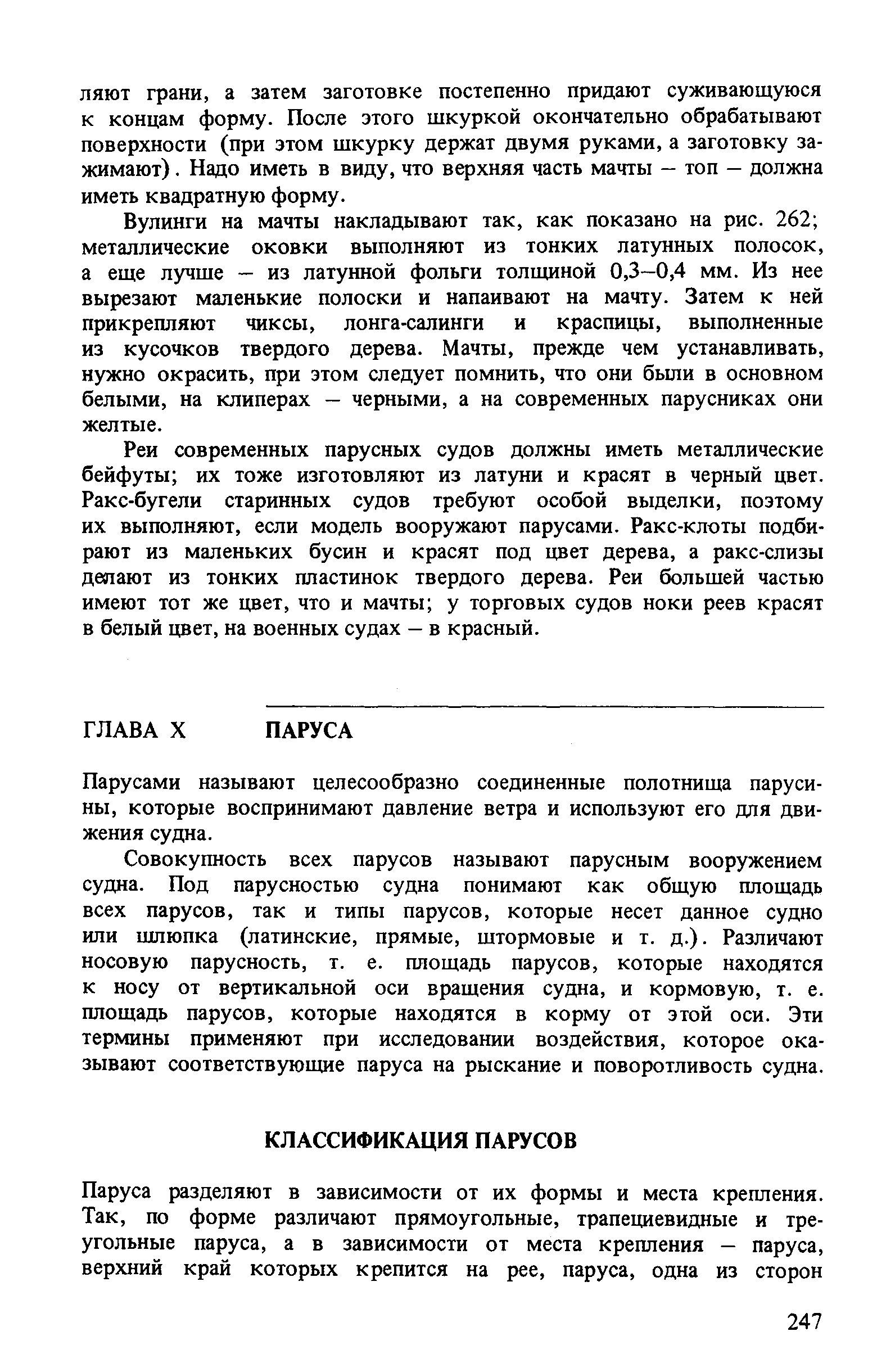 cтр. 247