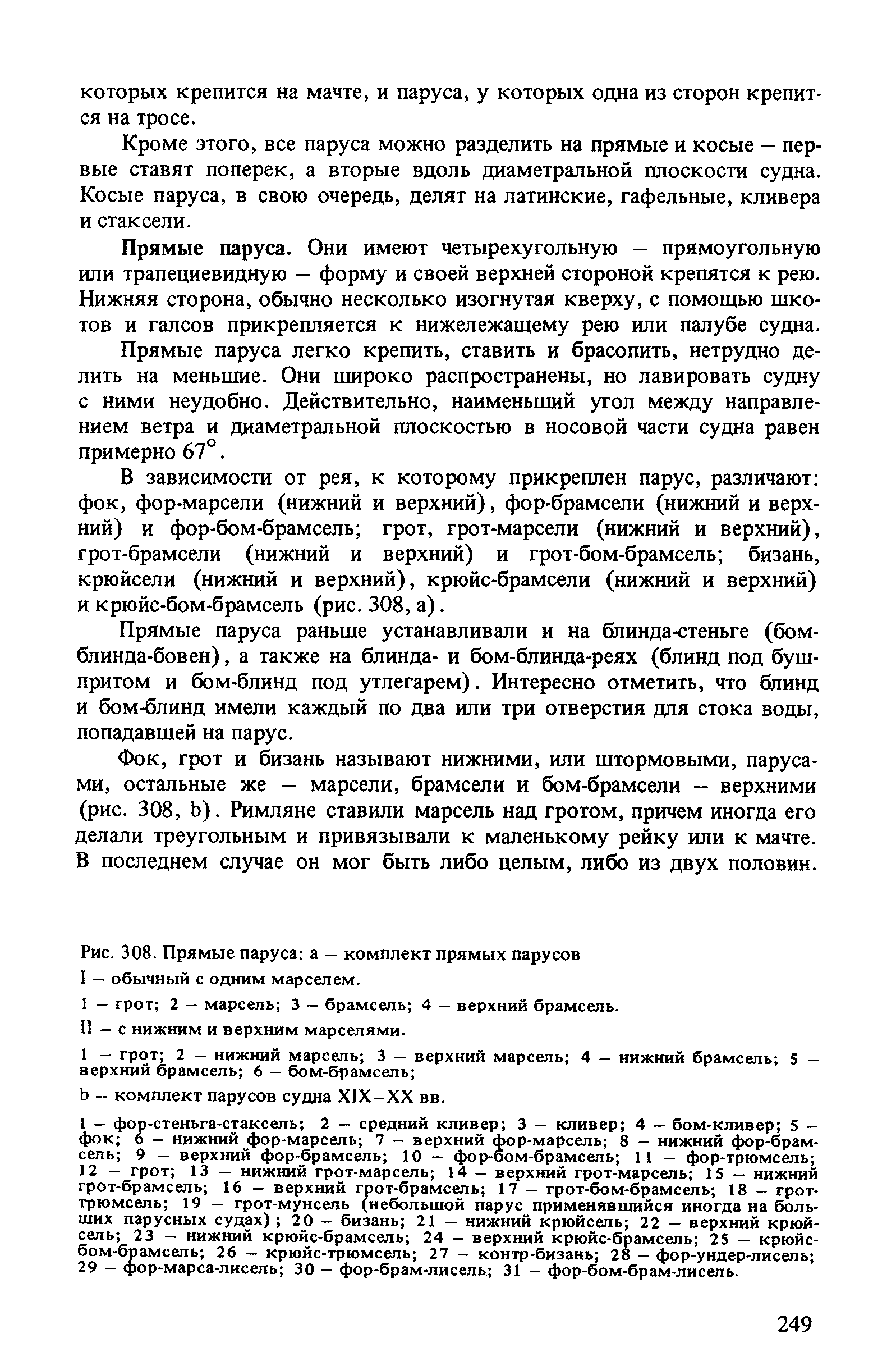 cтр. 249