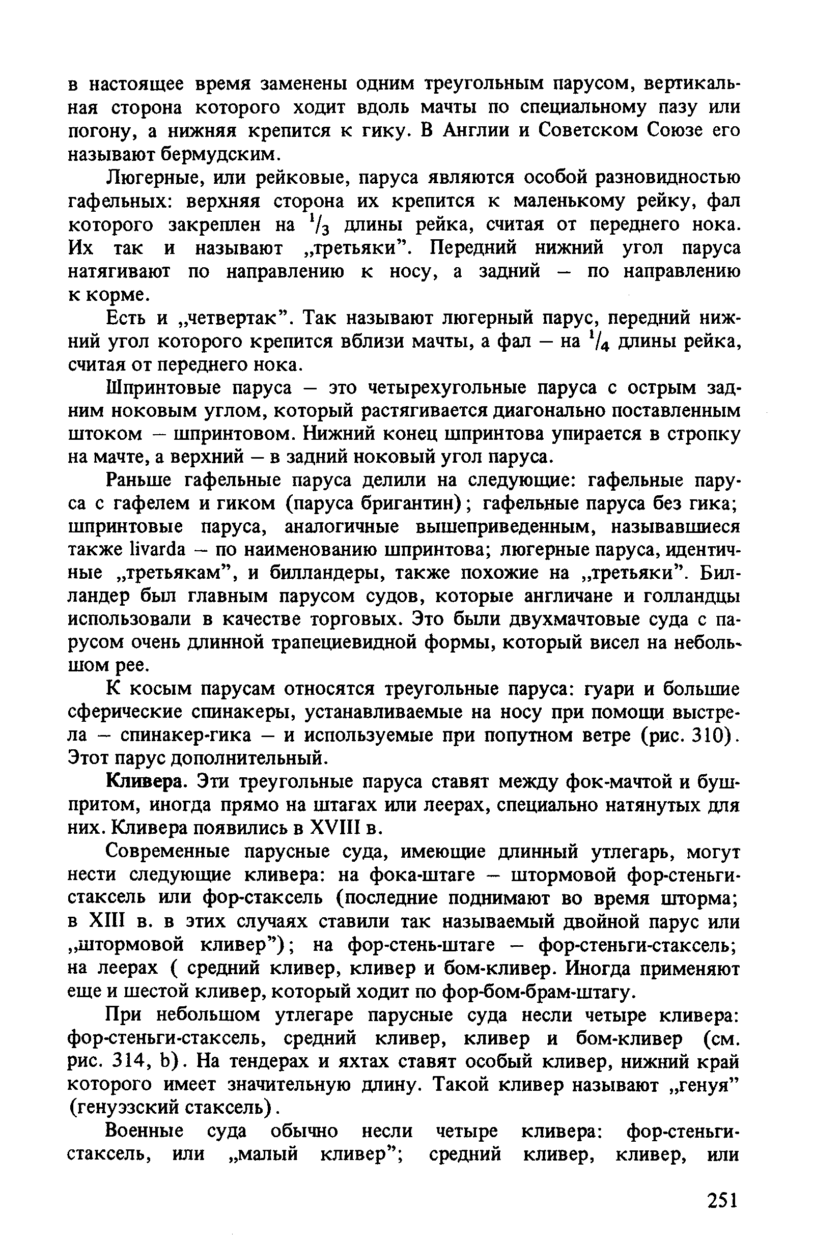 cтр. 251