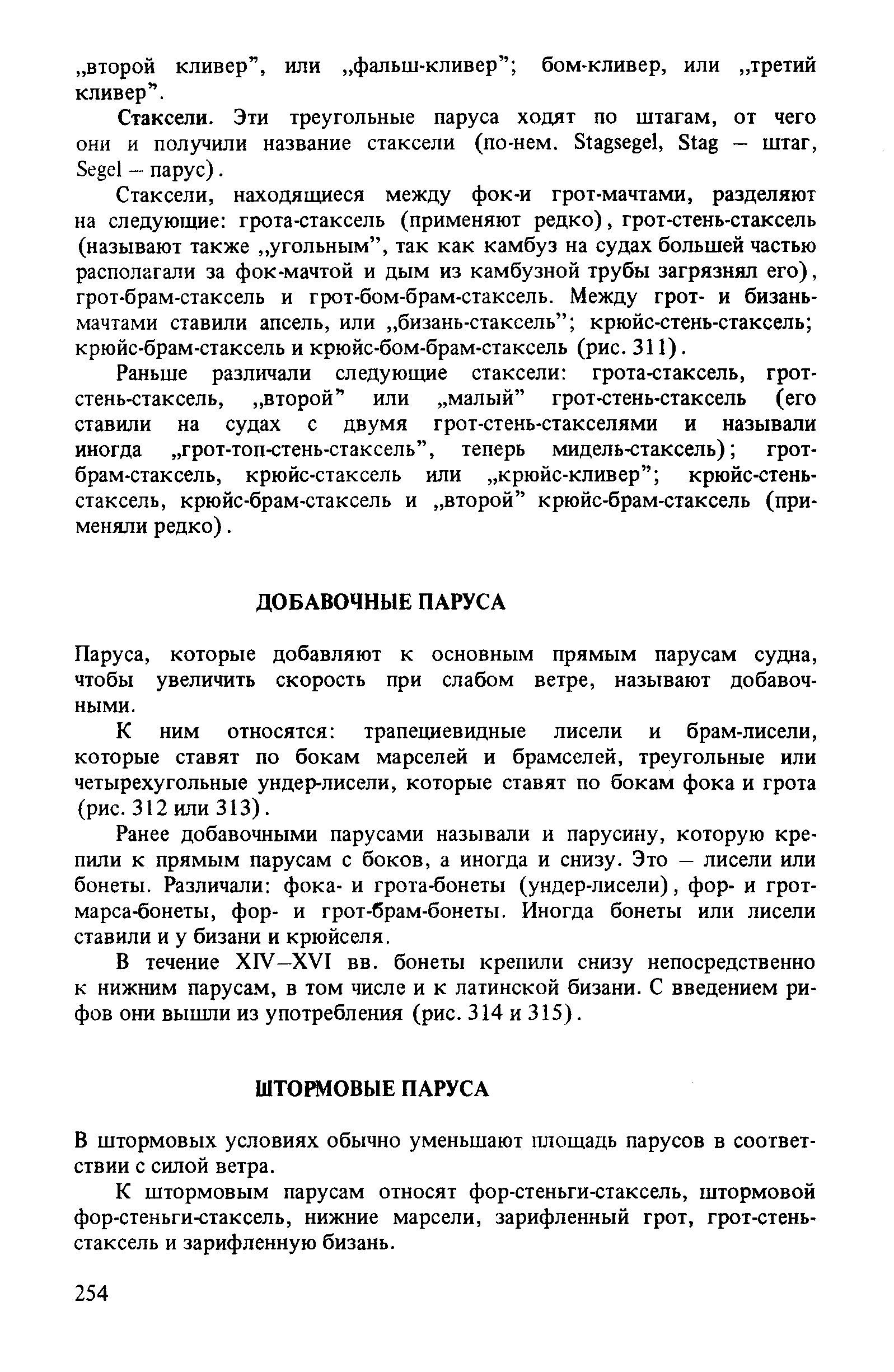 cтр. 254