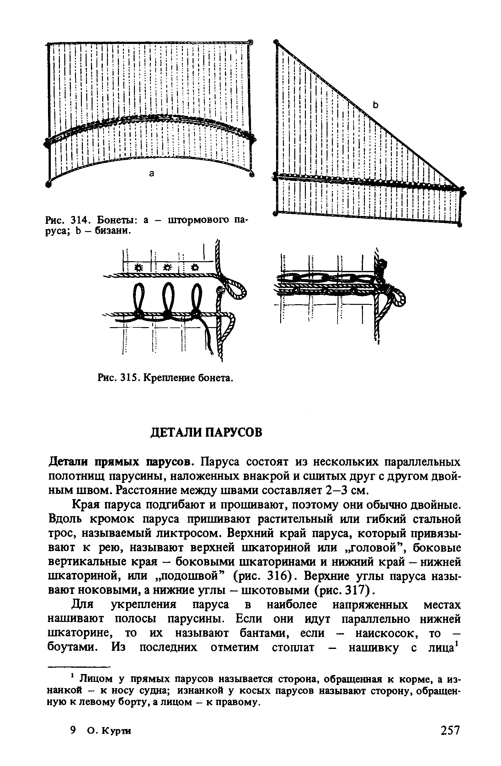 cтр. 257