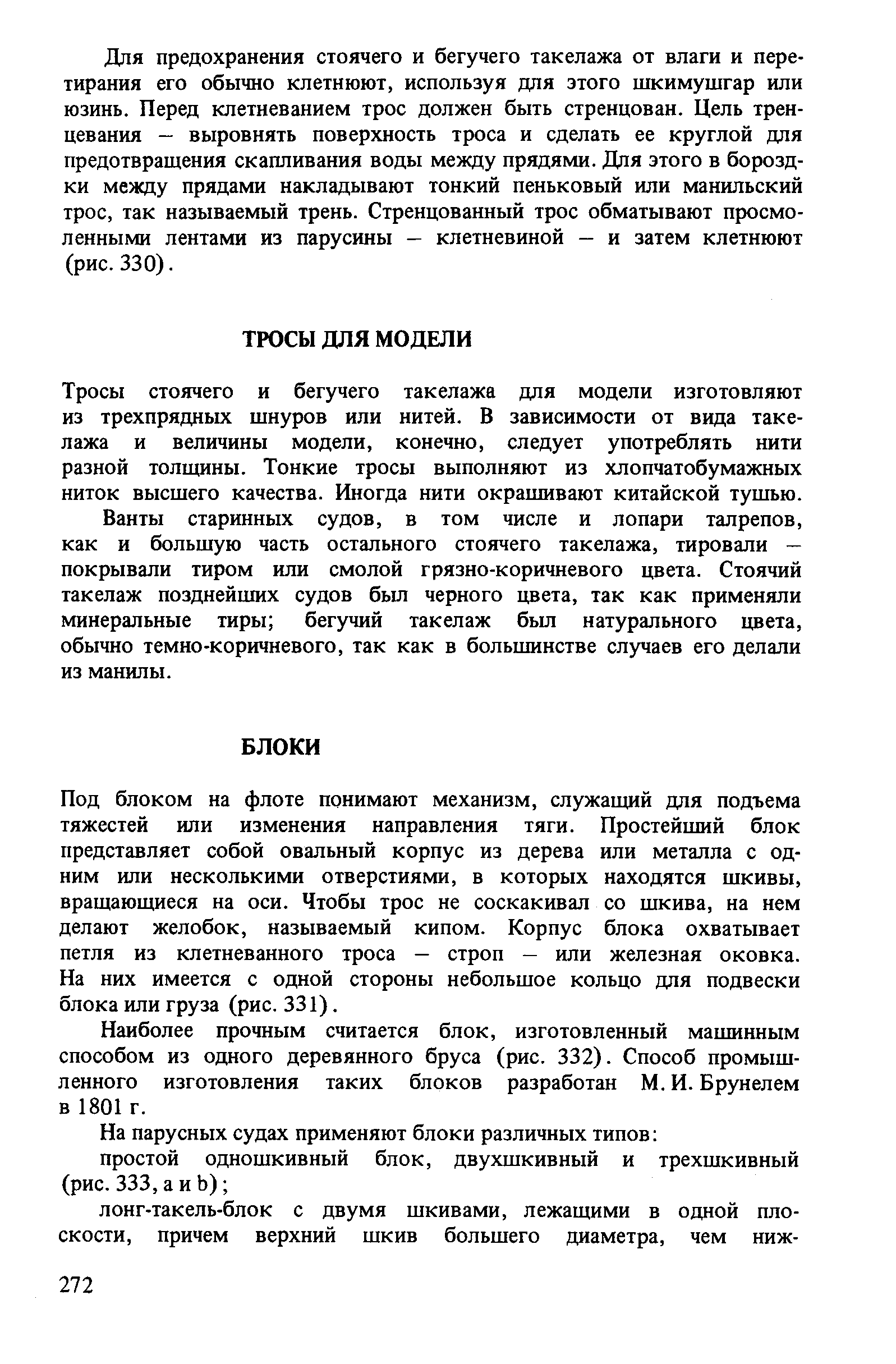 cтр. 272