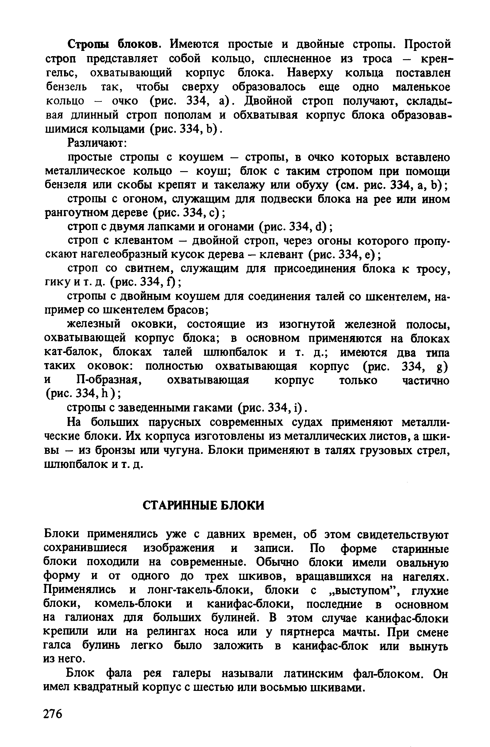 cтр. 276