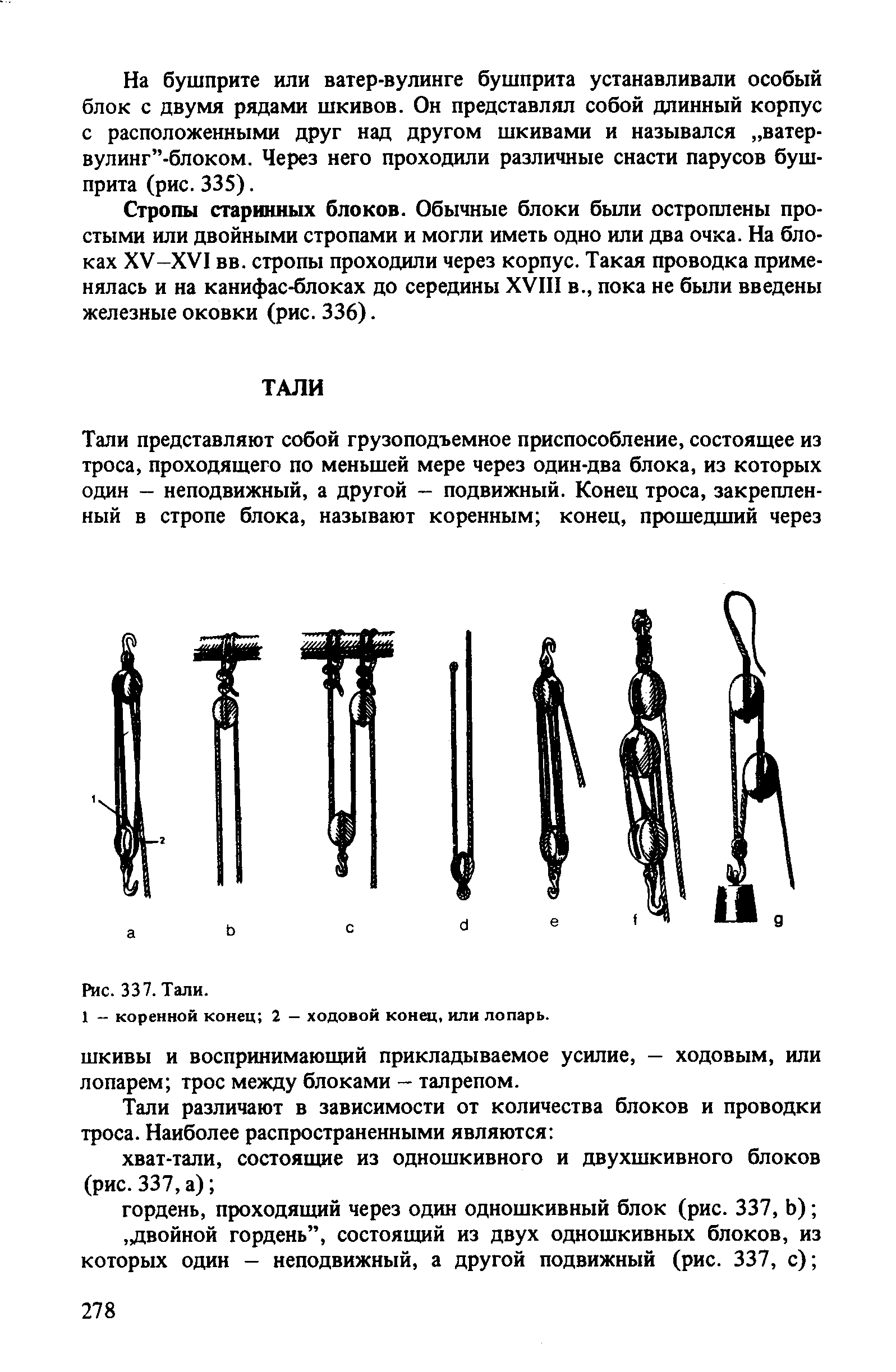 cтр. 278