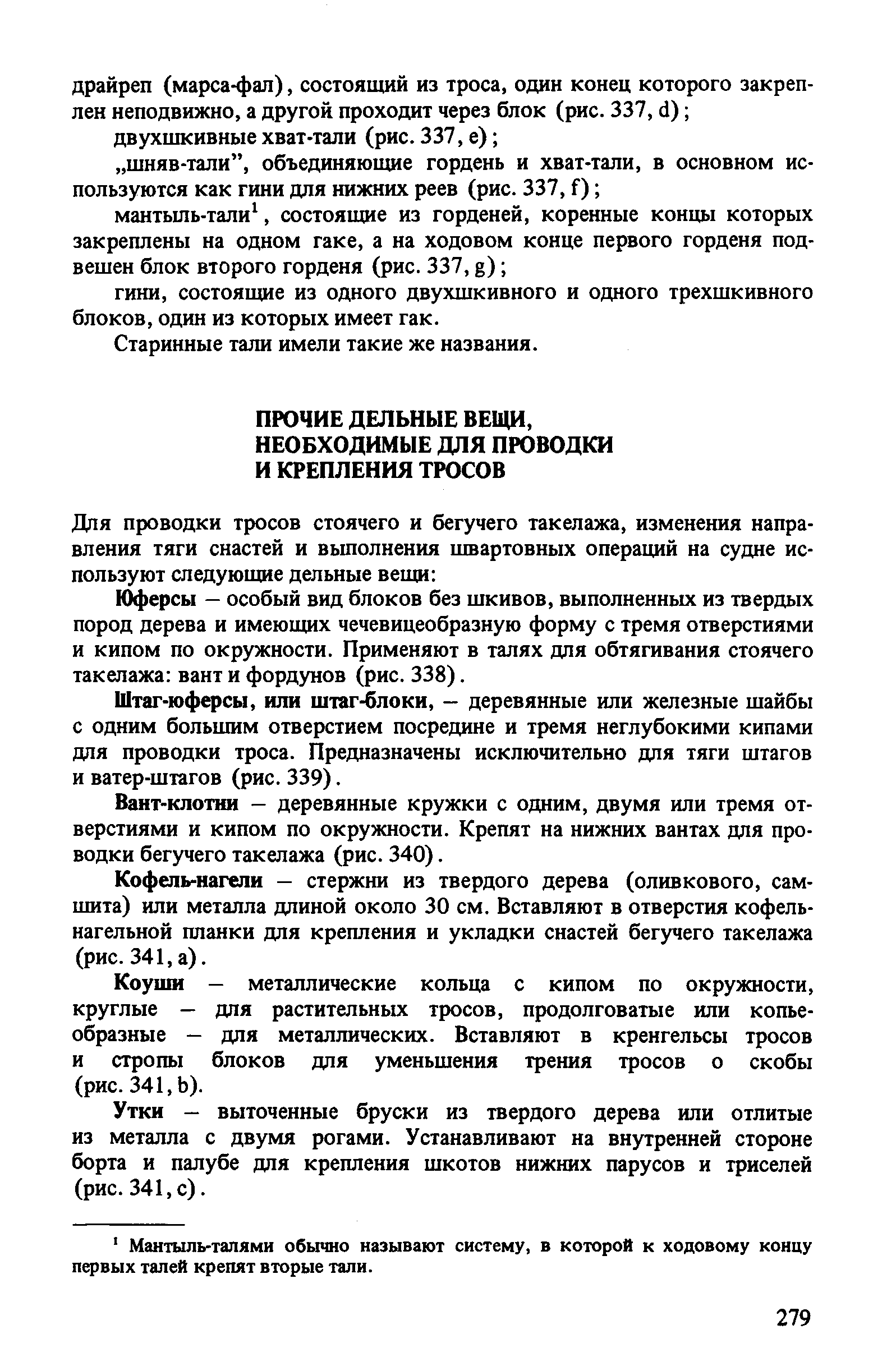 cтр. 279