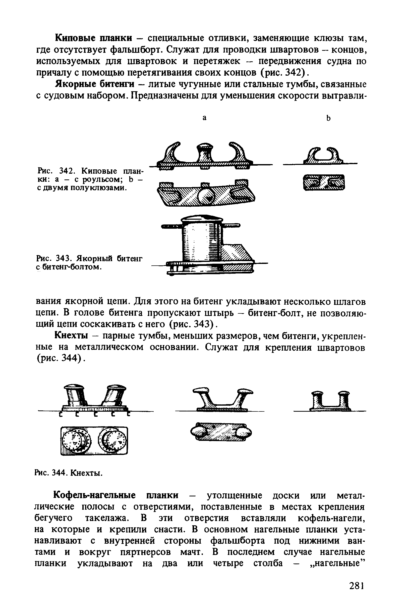 cтр. 281