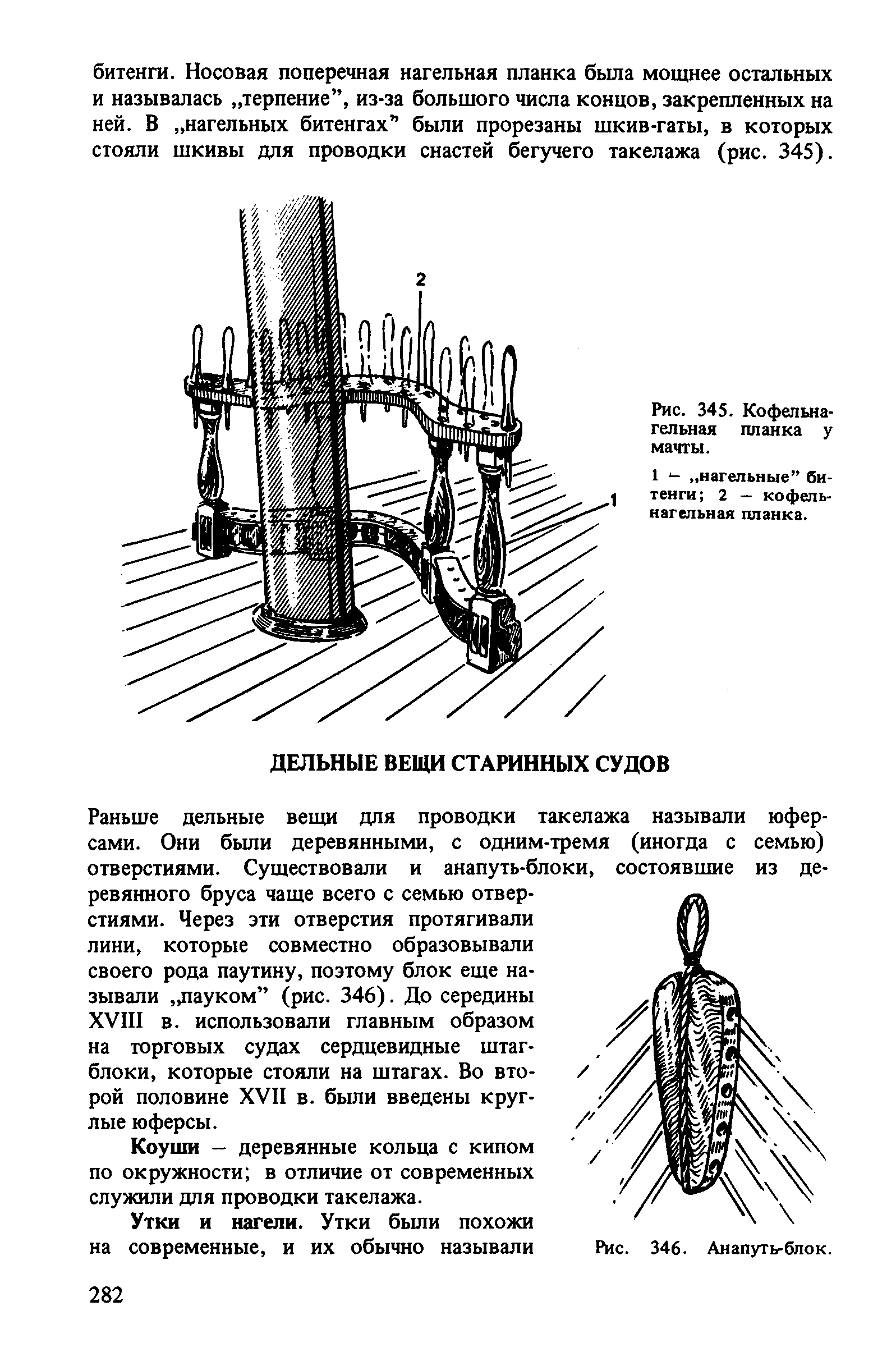 cтр. 282