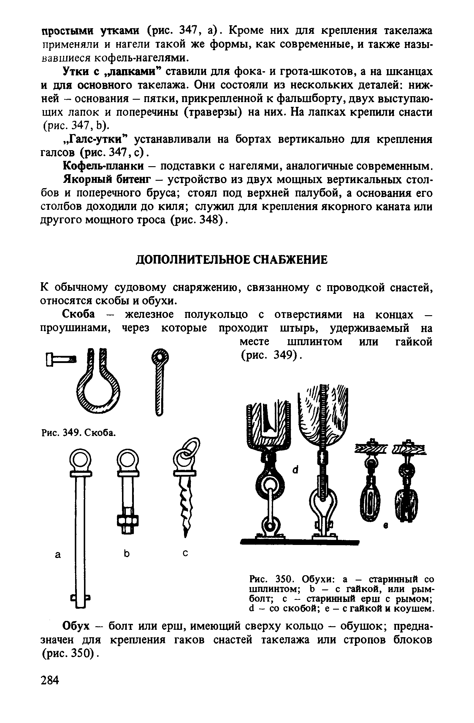 cтр. 284