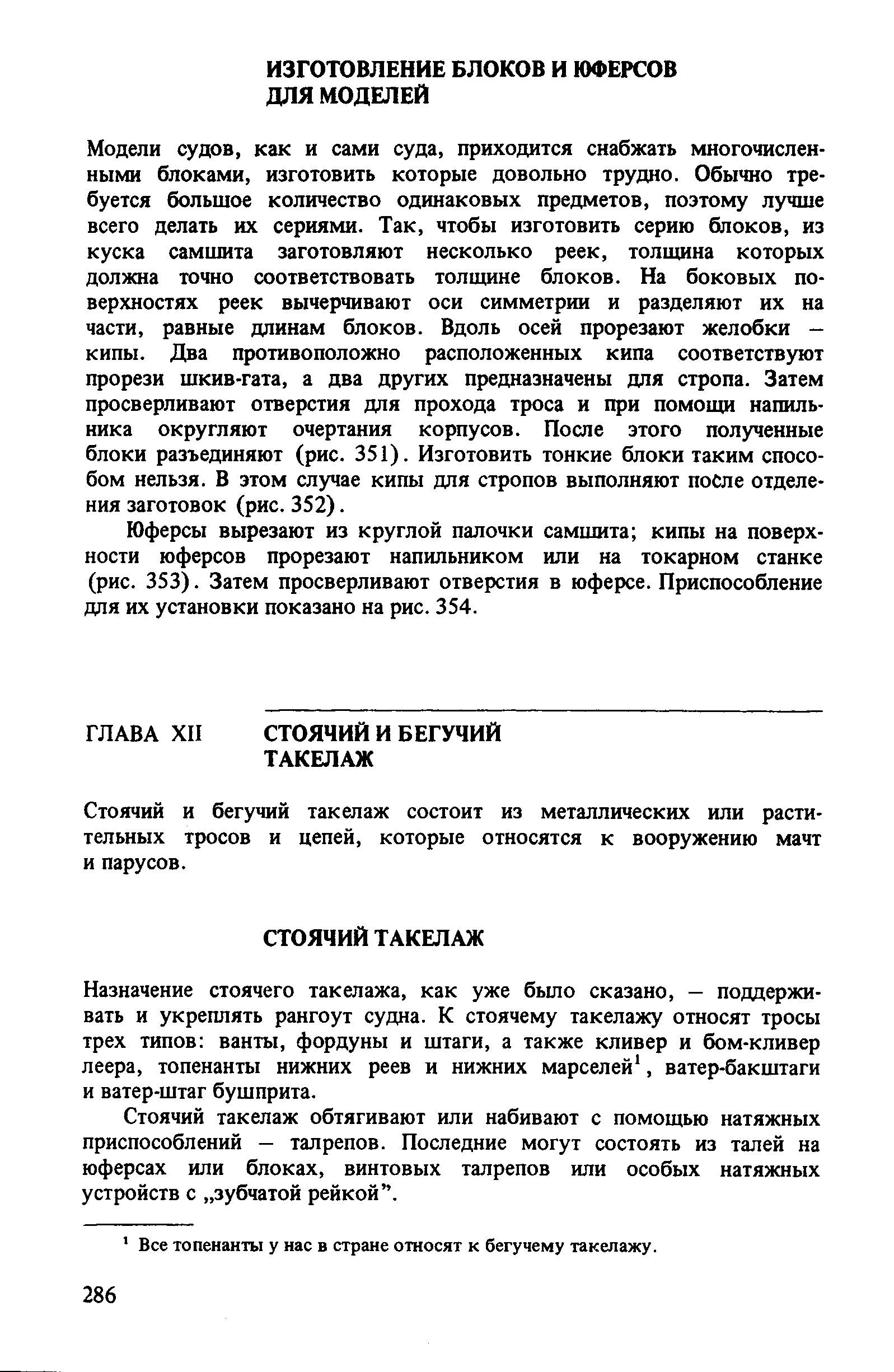 cтр. 286