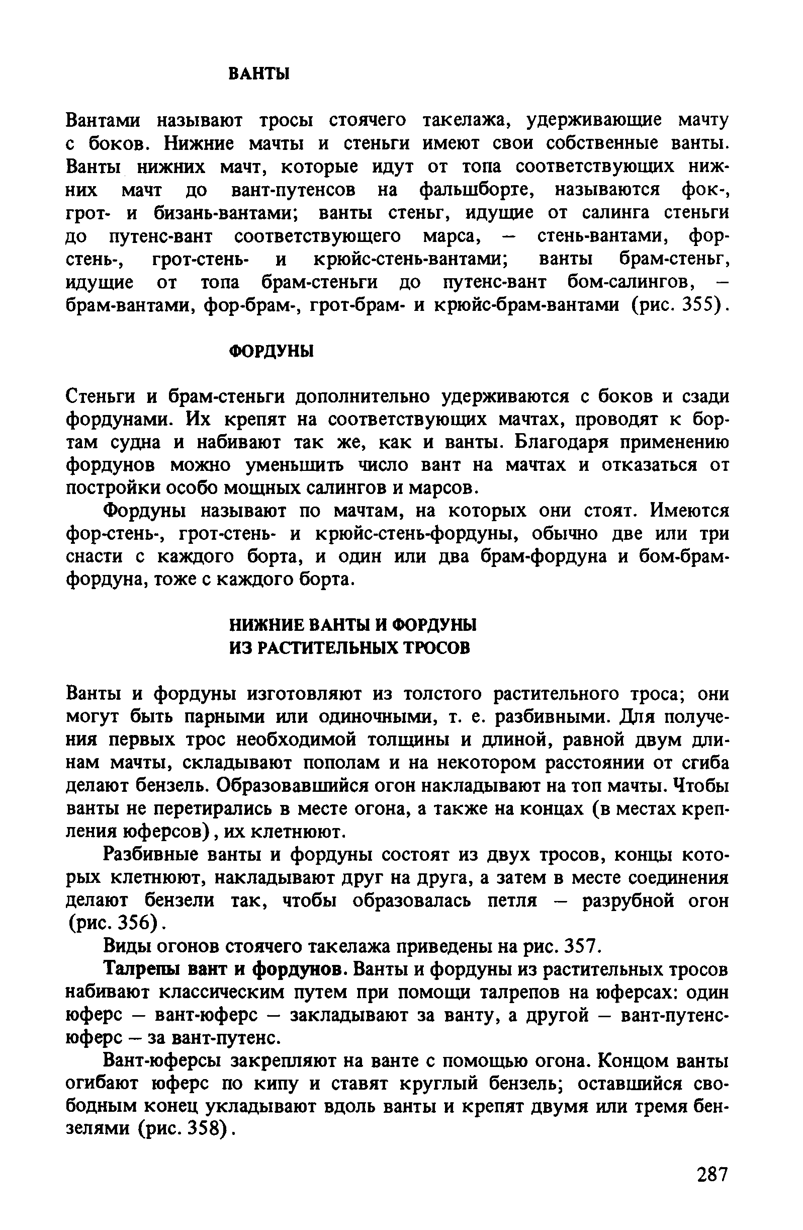 cтр. 287