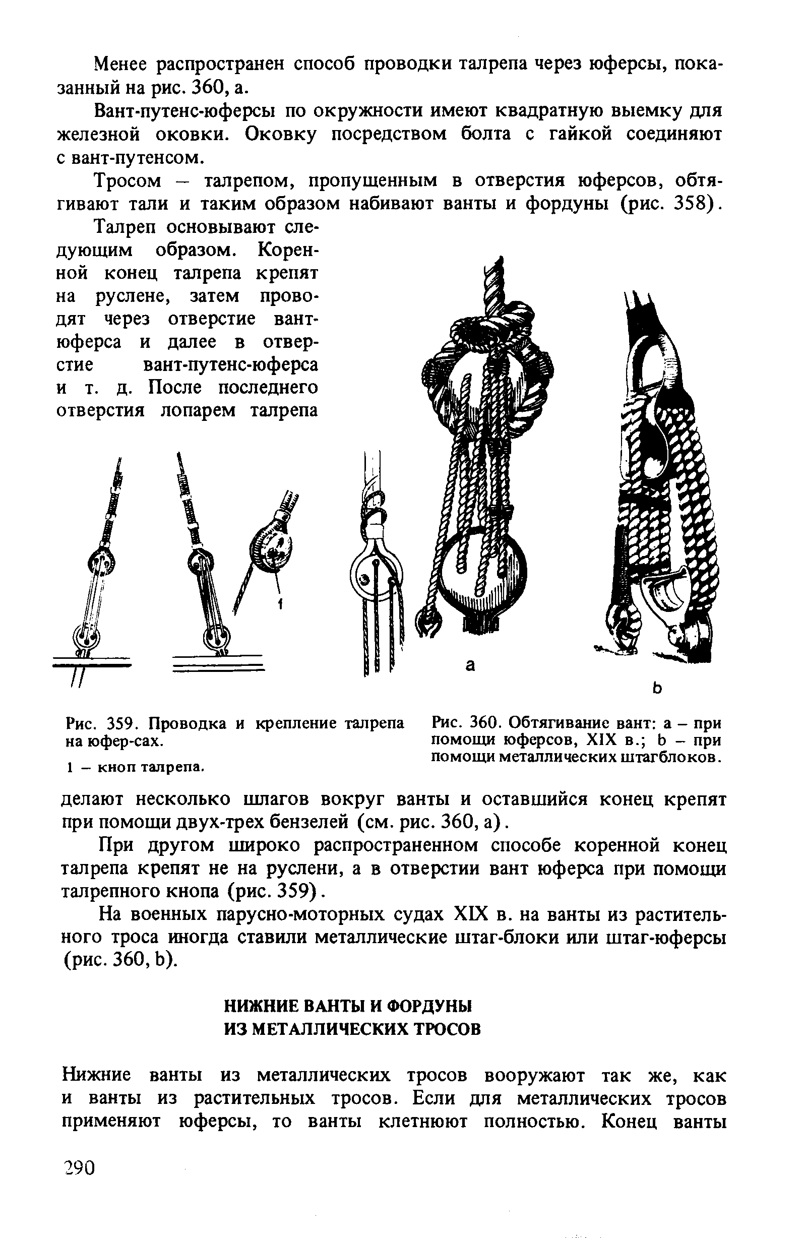 cтр. 290