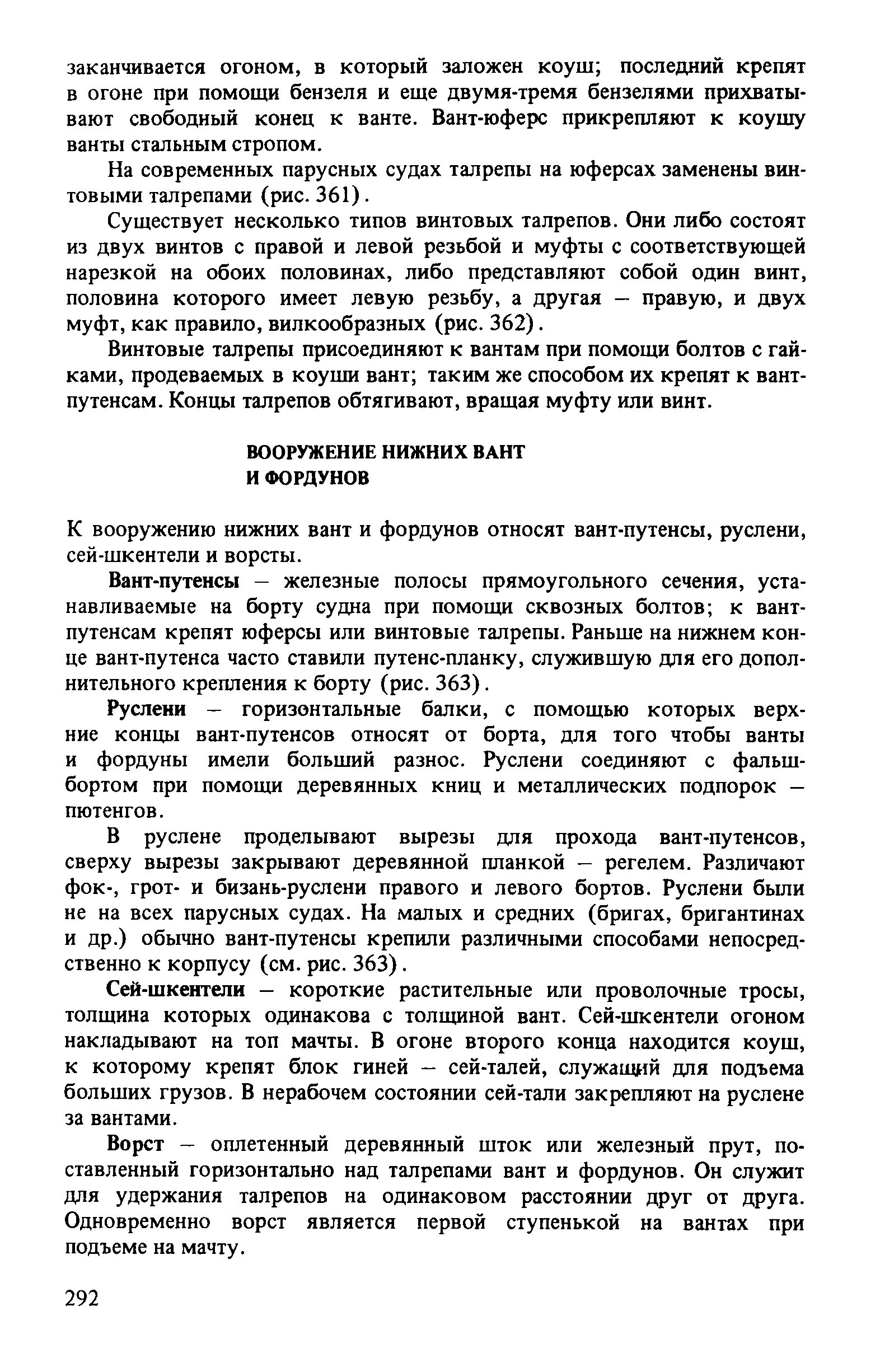 cтр. 292