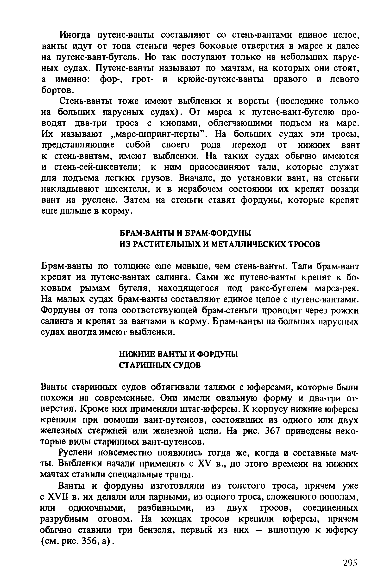 cтр. 295