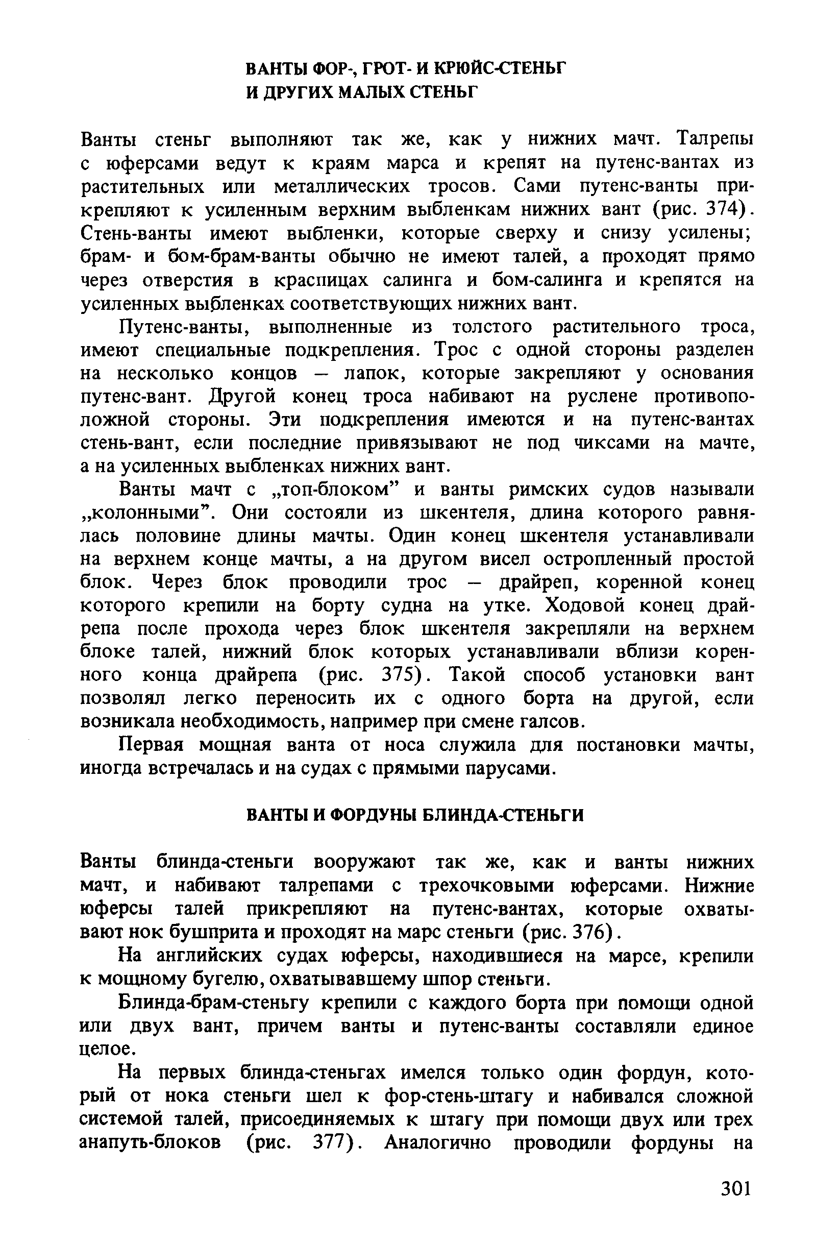 cтр. 301
