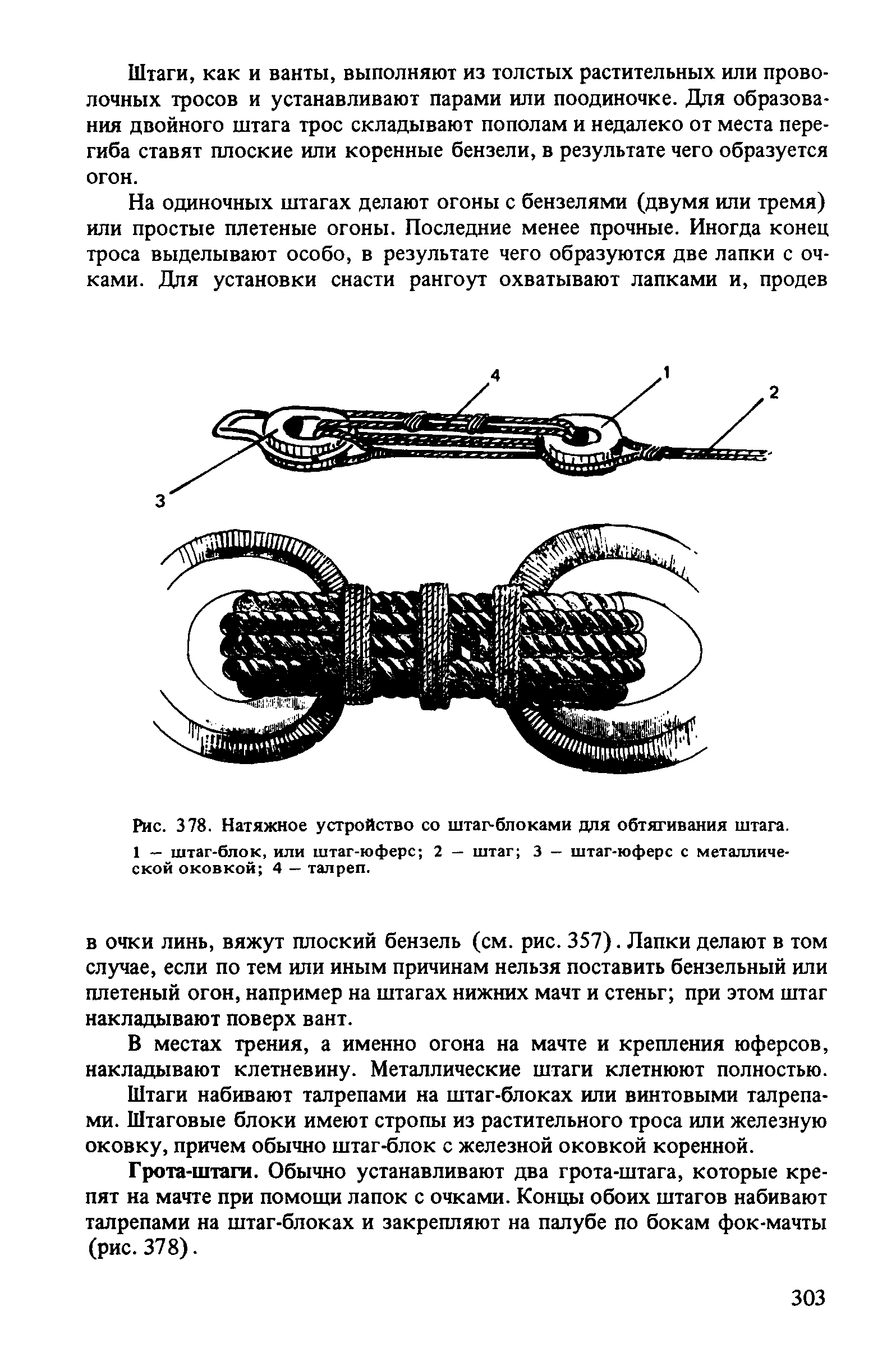 cтр. 303
