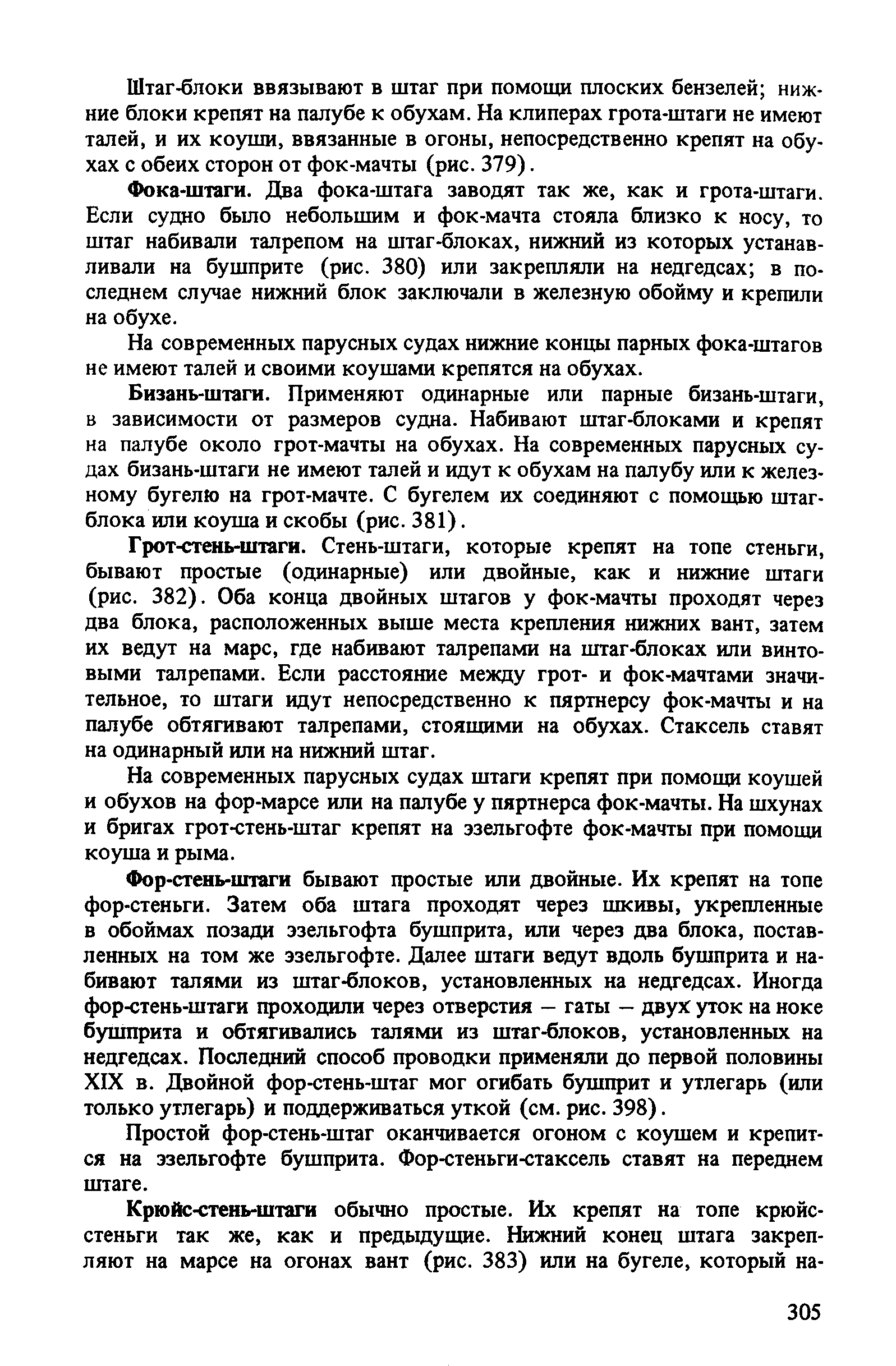 cтр. 305