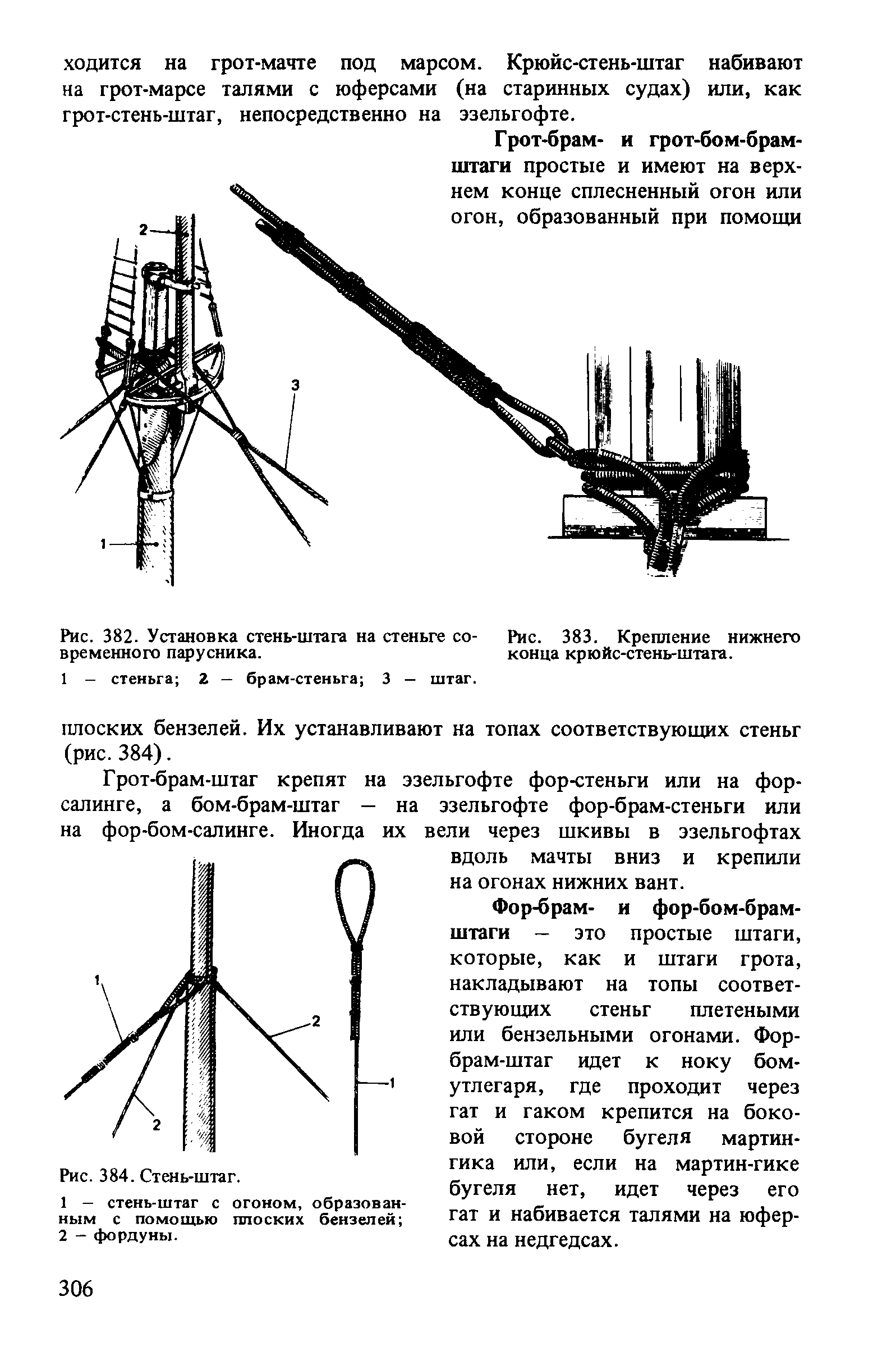 cтр. 306
