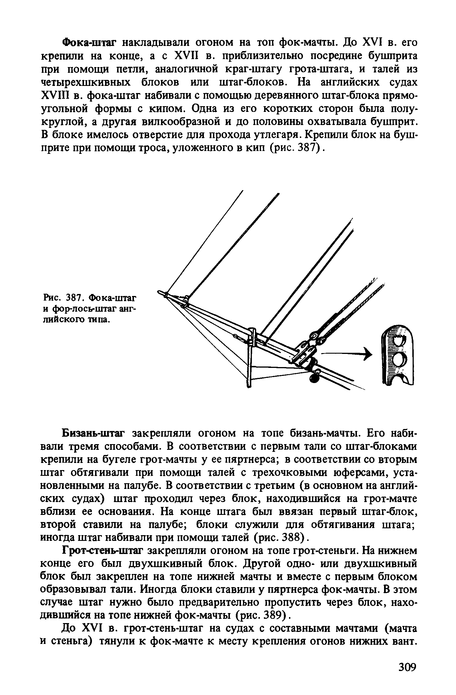 cтр. 309