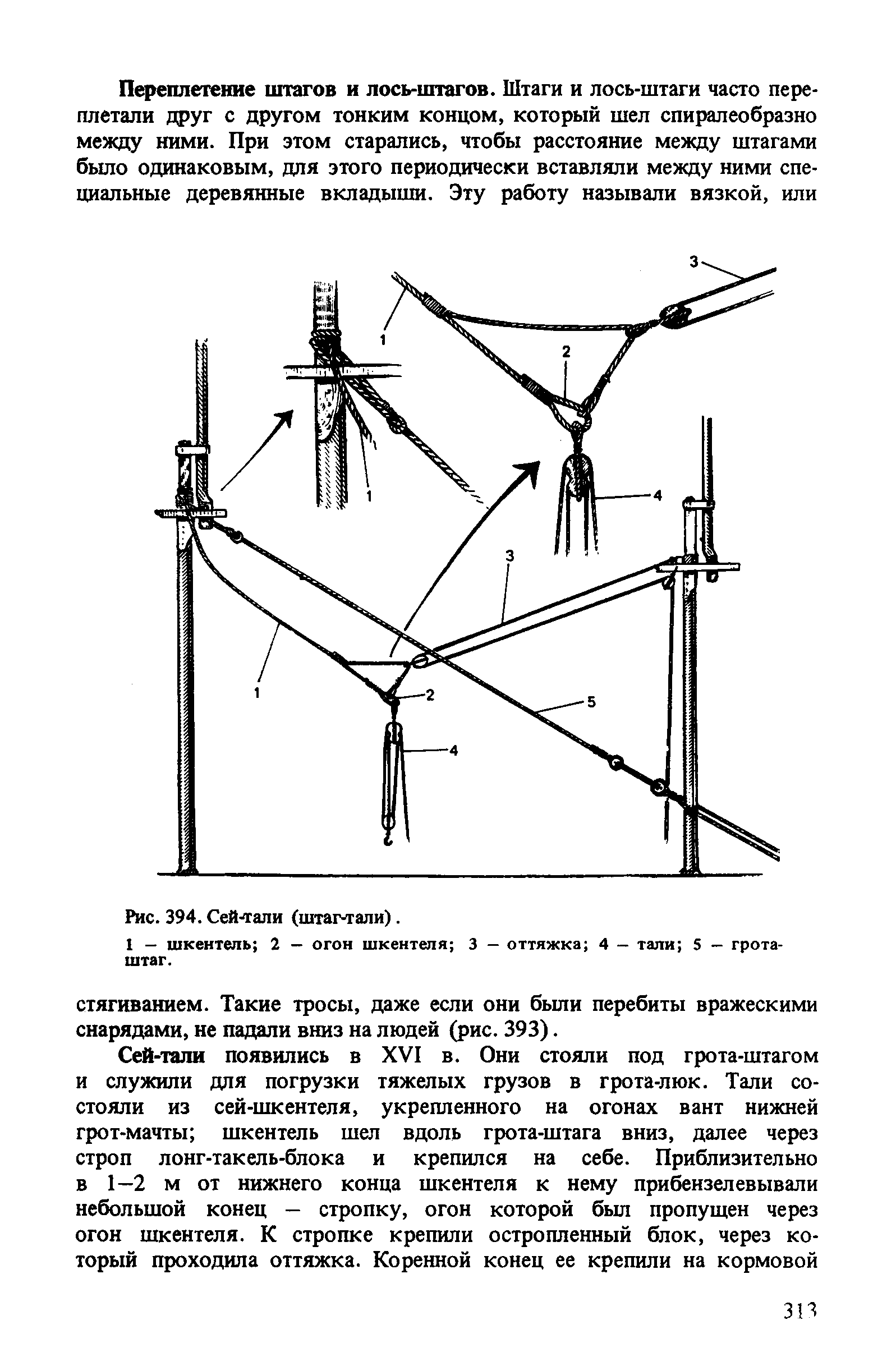 cтр. 313