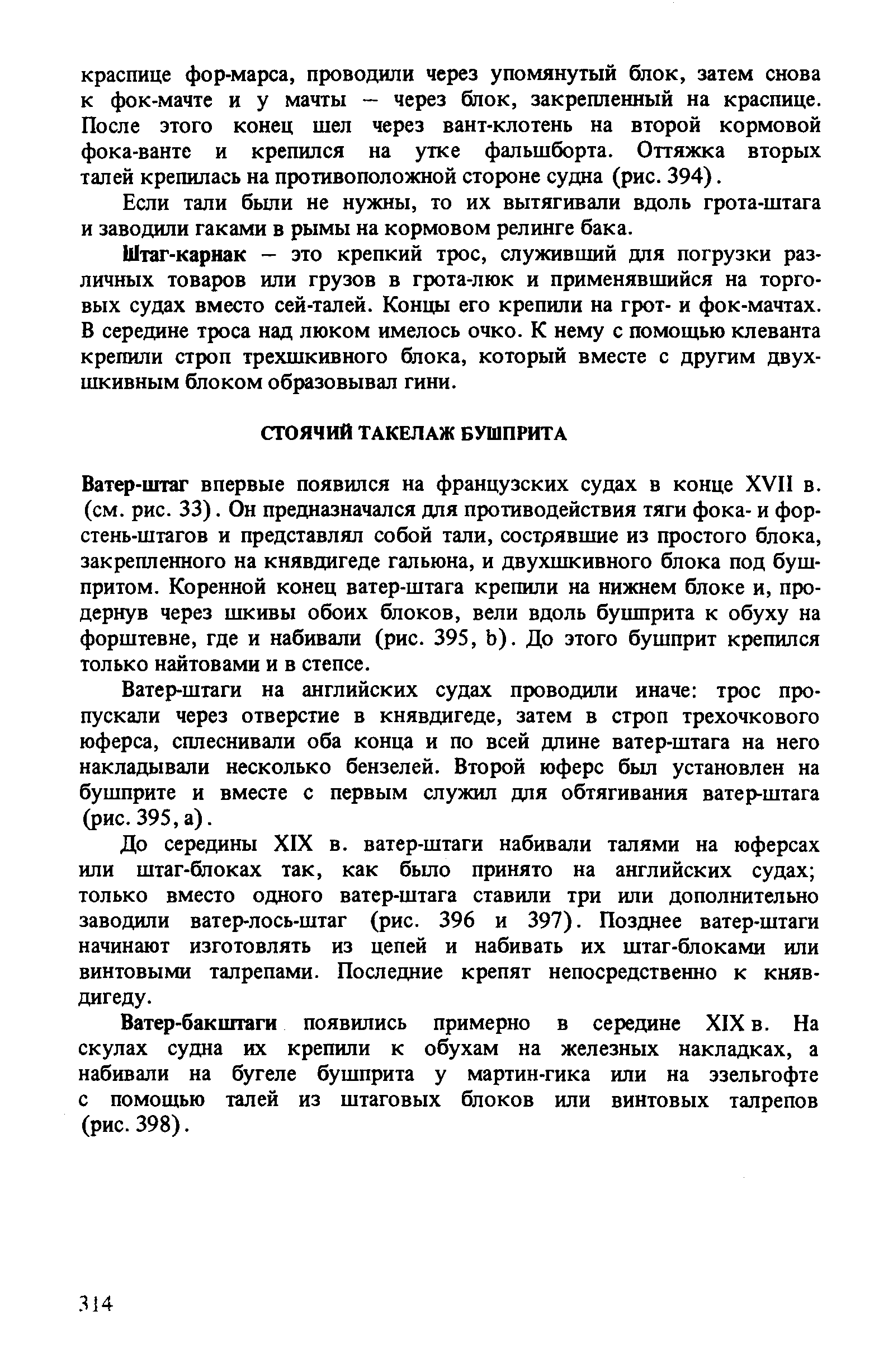 cтр. 314