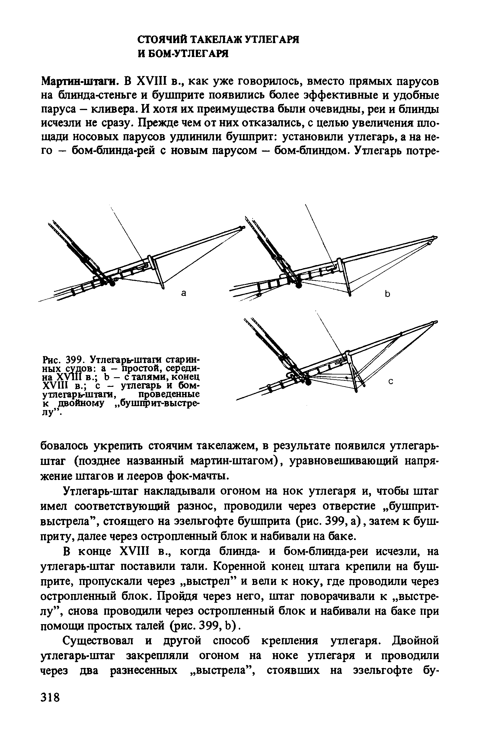 cтр. 318
