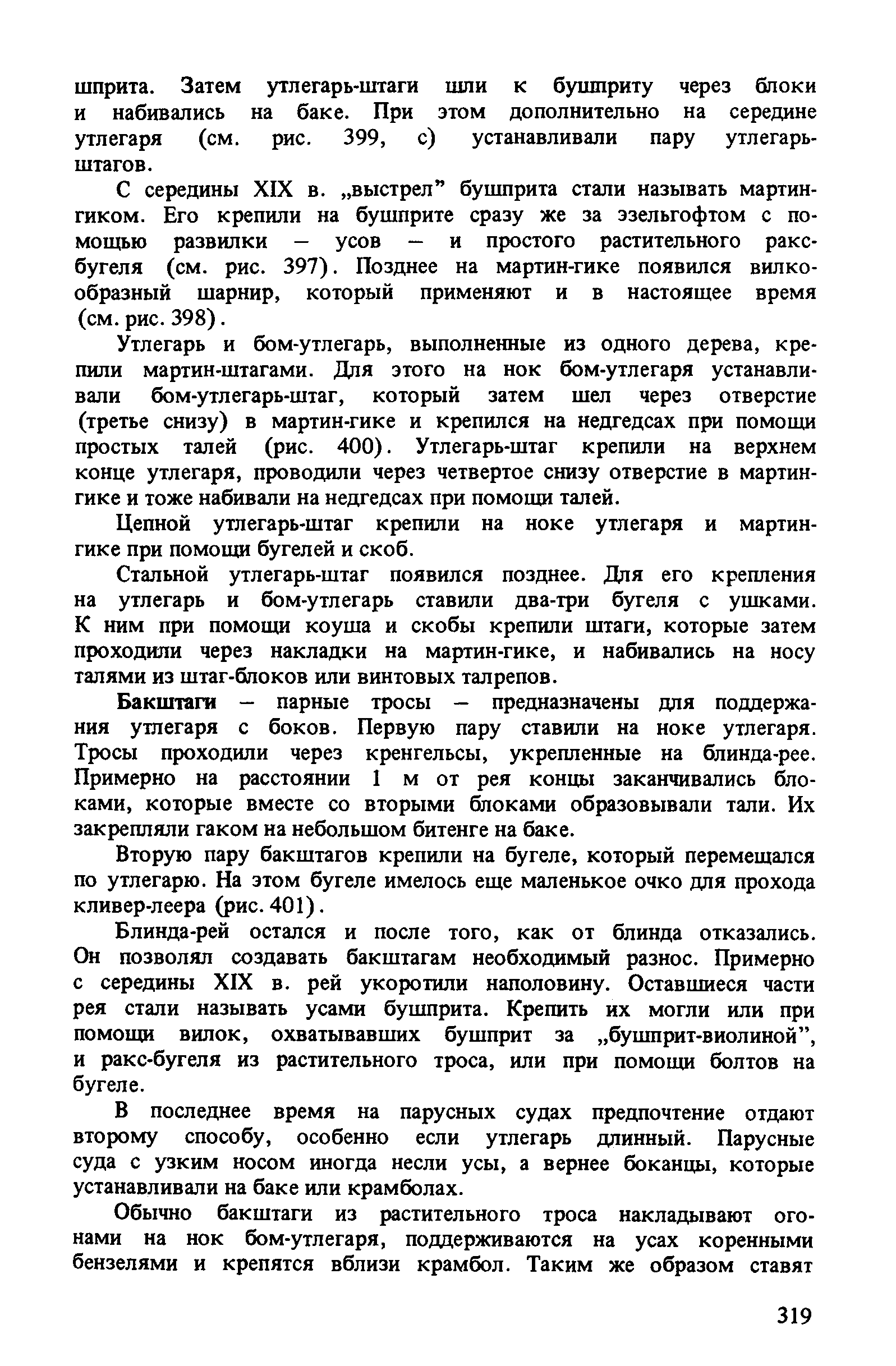 cтр. 319