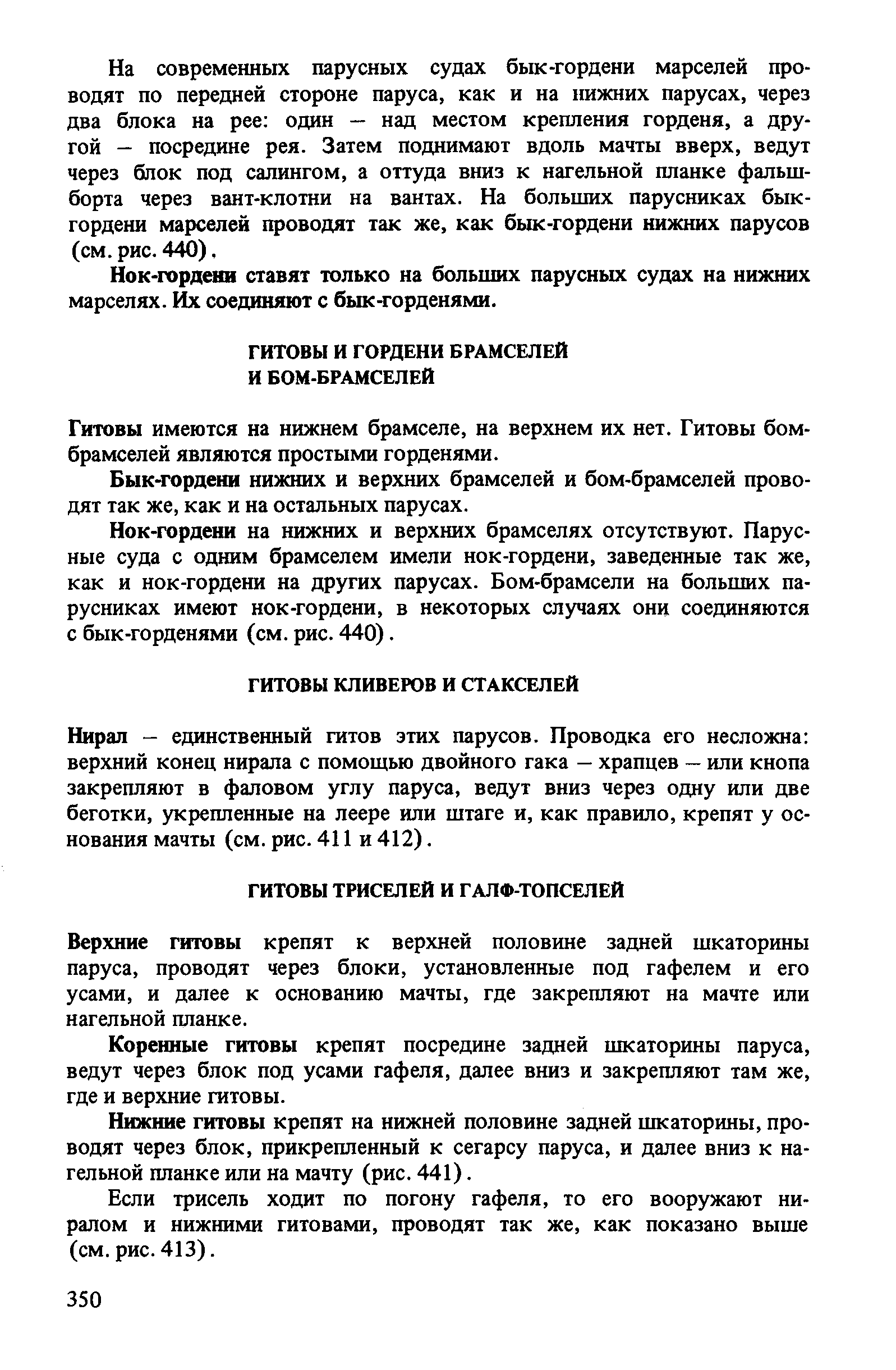cтр. 350