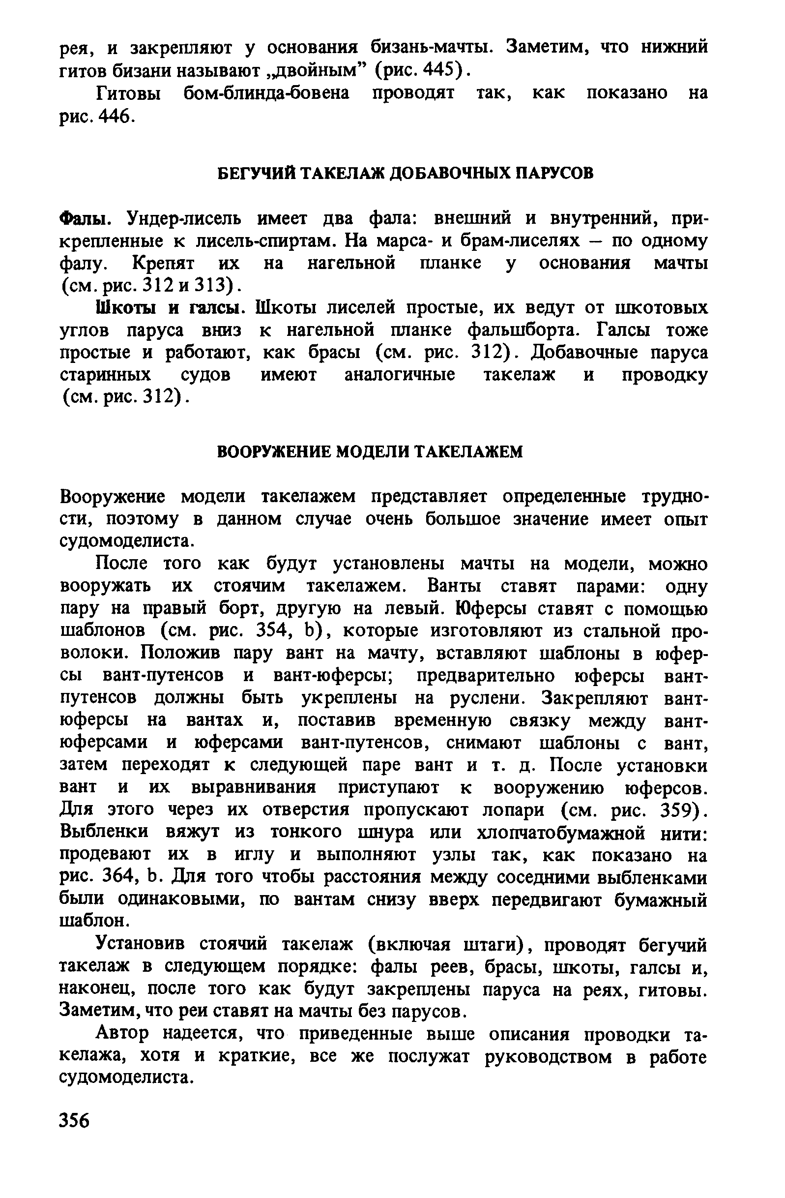 cтр. 356