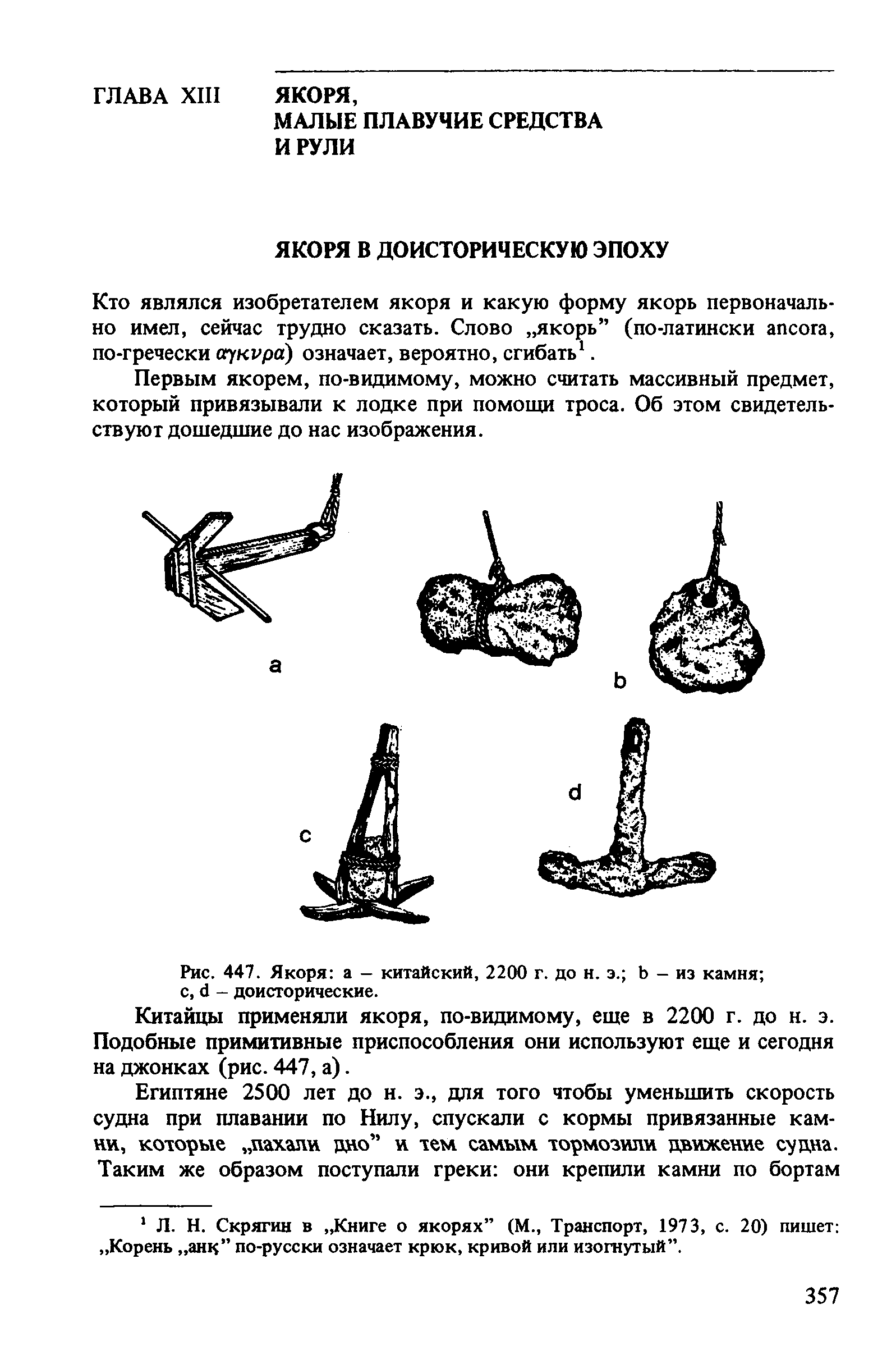 cтр. 357