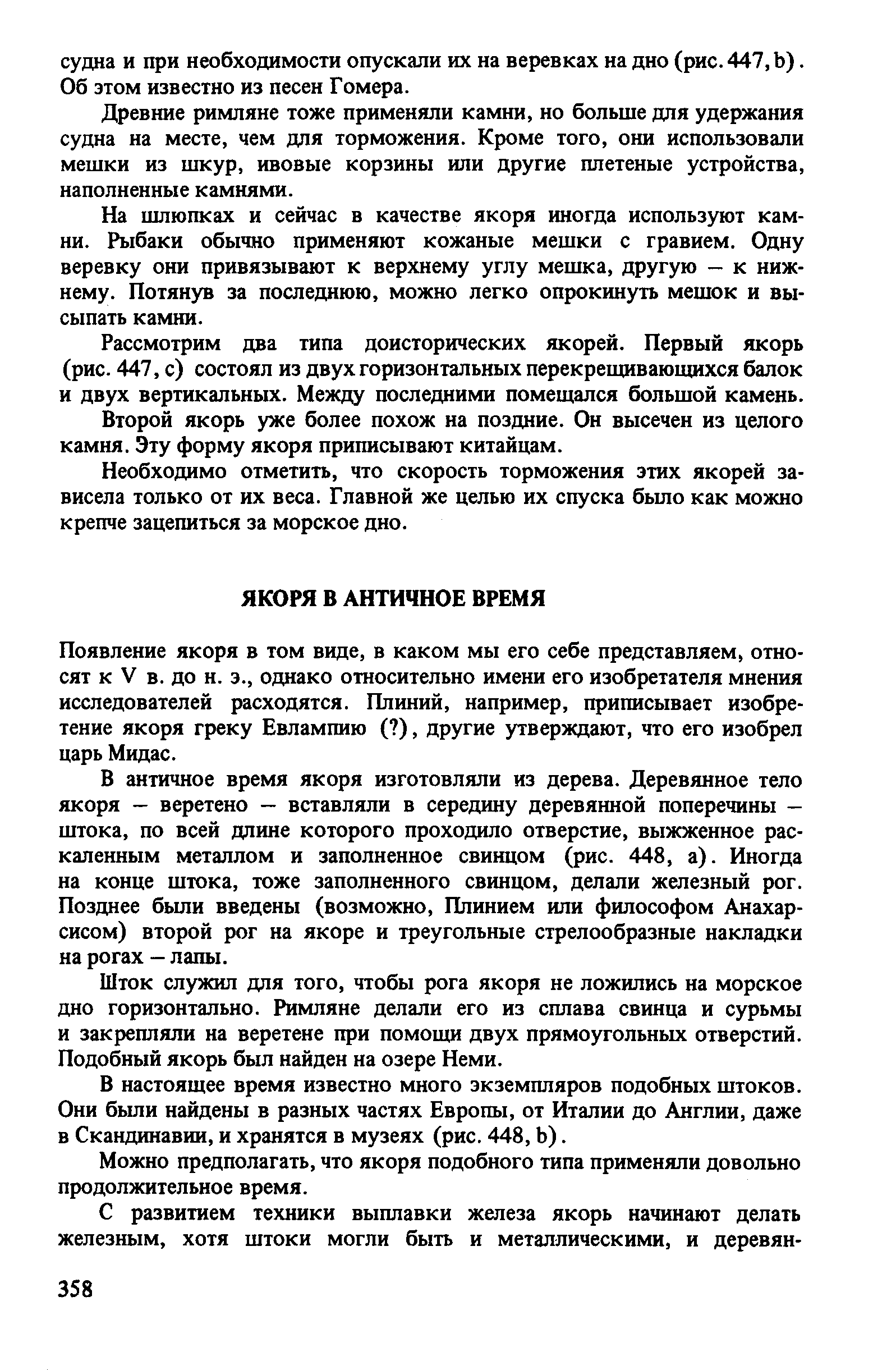 cтр. 358