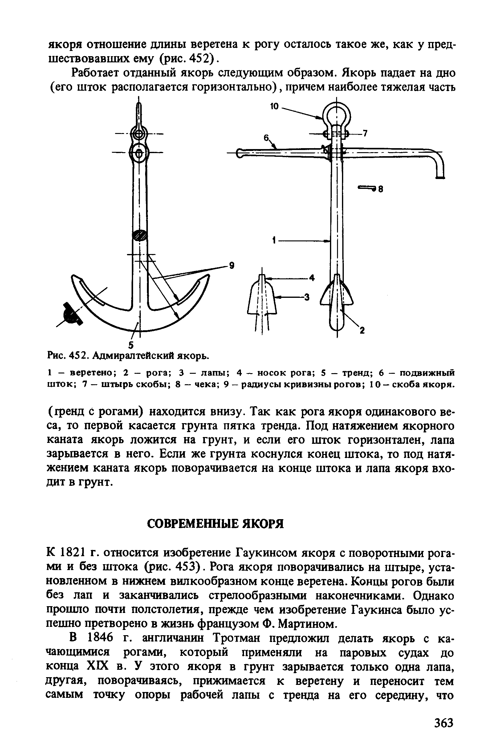 cтр. 363