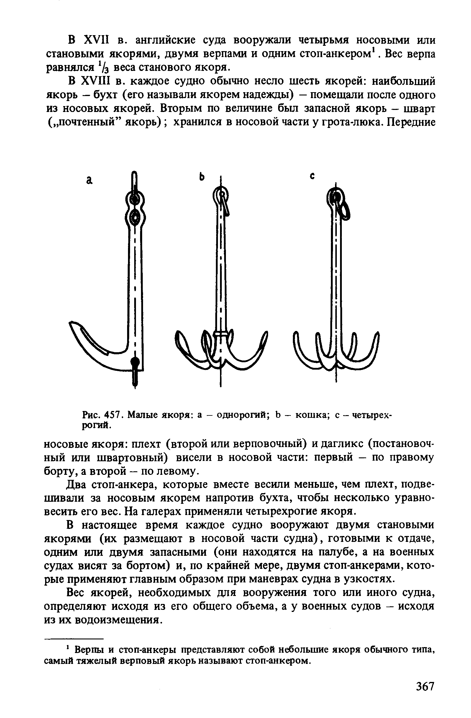 cтр. 367