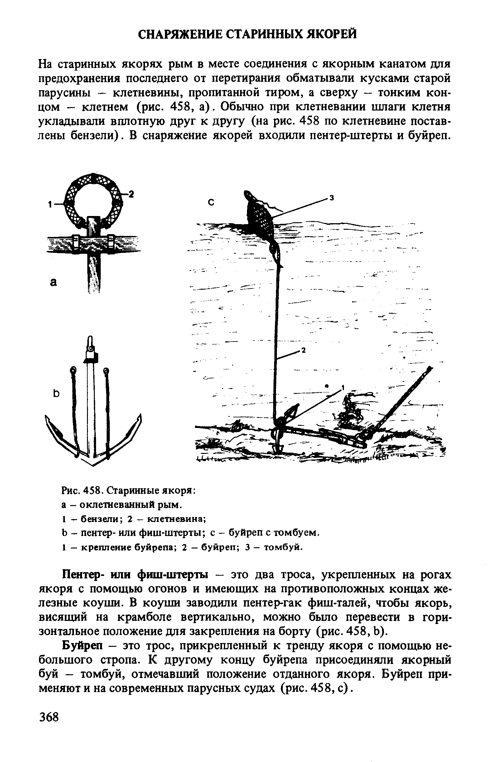 cтр. 368