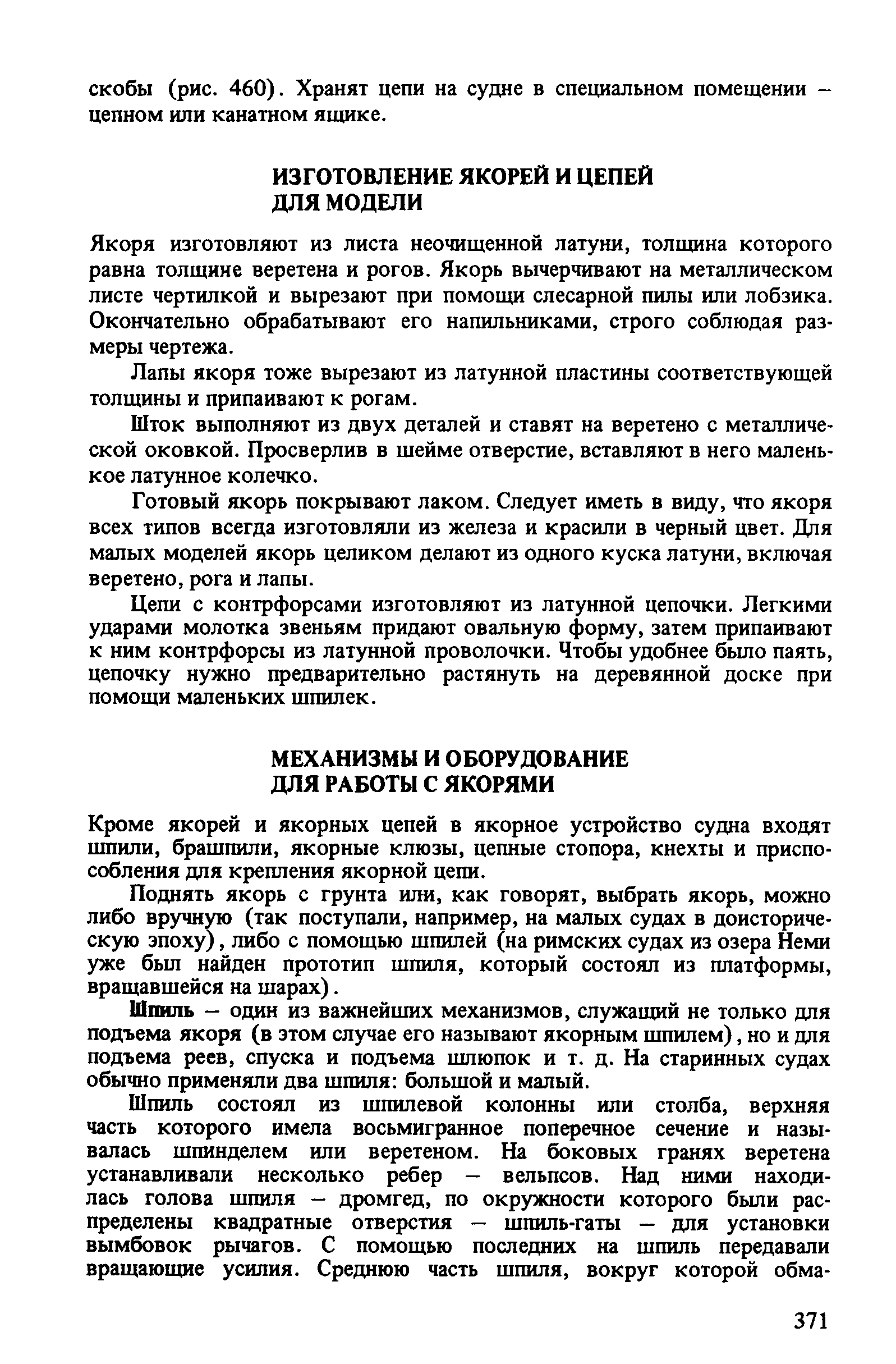 cтр. 371