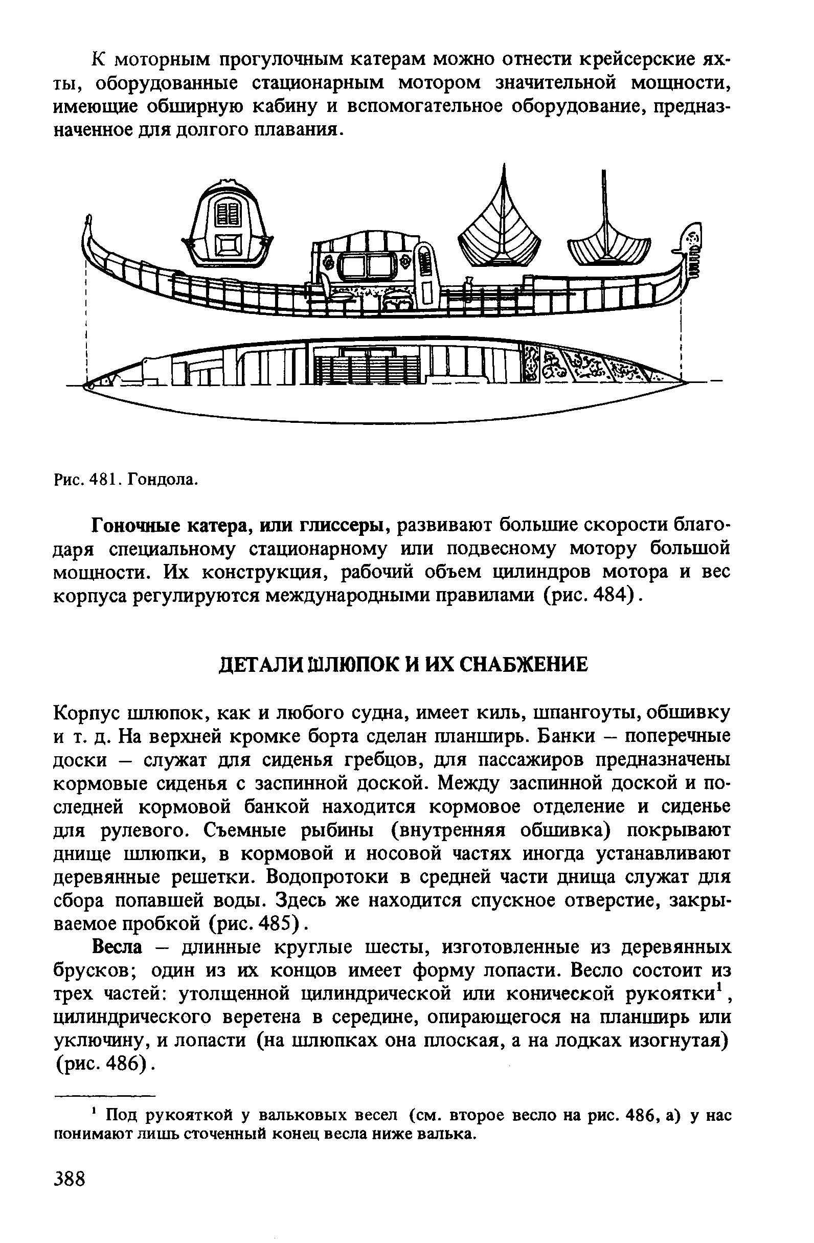 cтр. 388