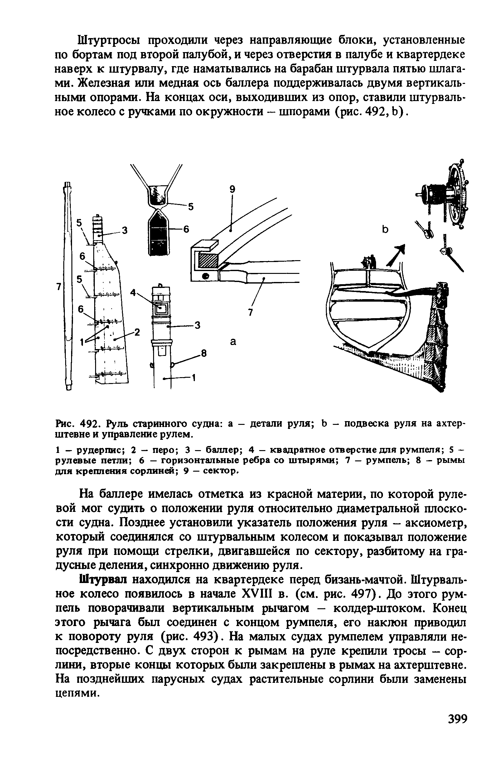 cтр. 399