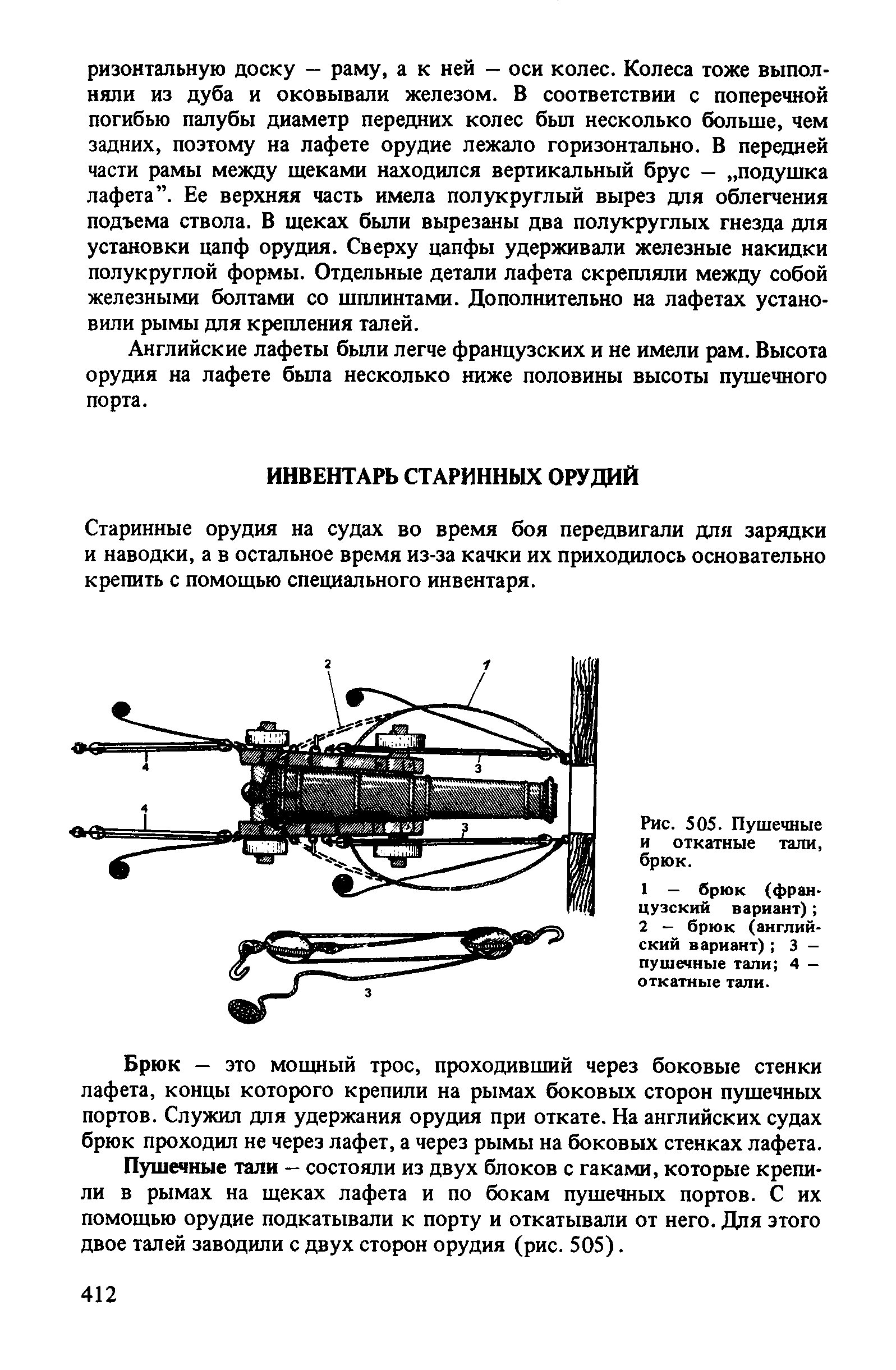 cтр. 412