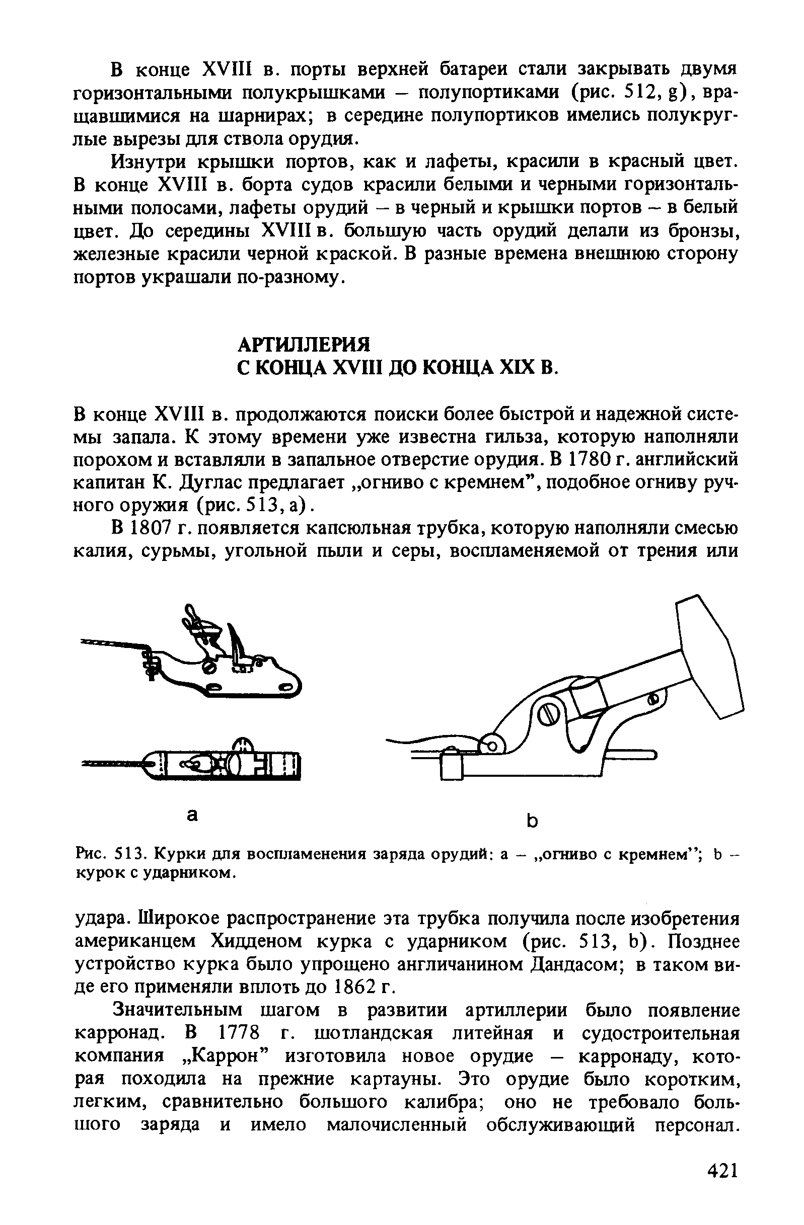 cтр. 421
