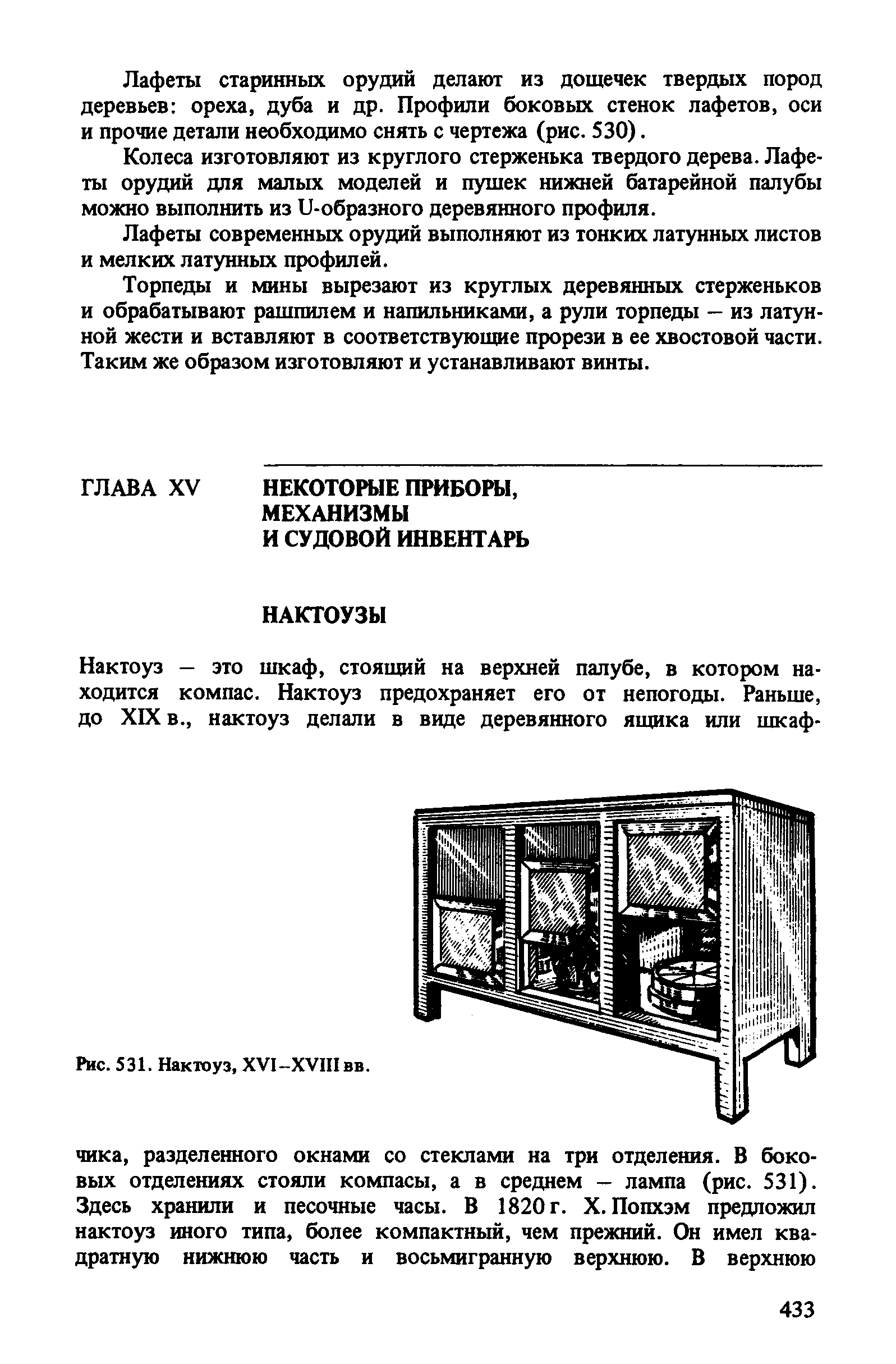 cтр. 433