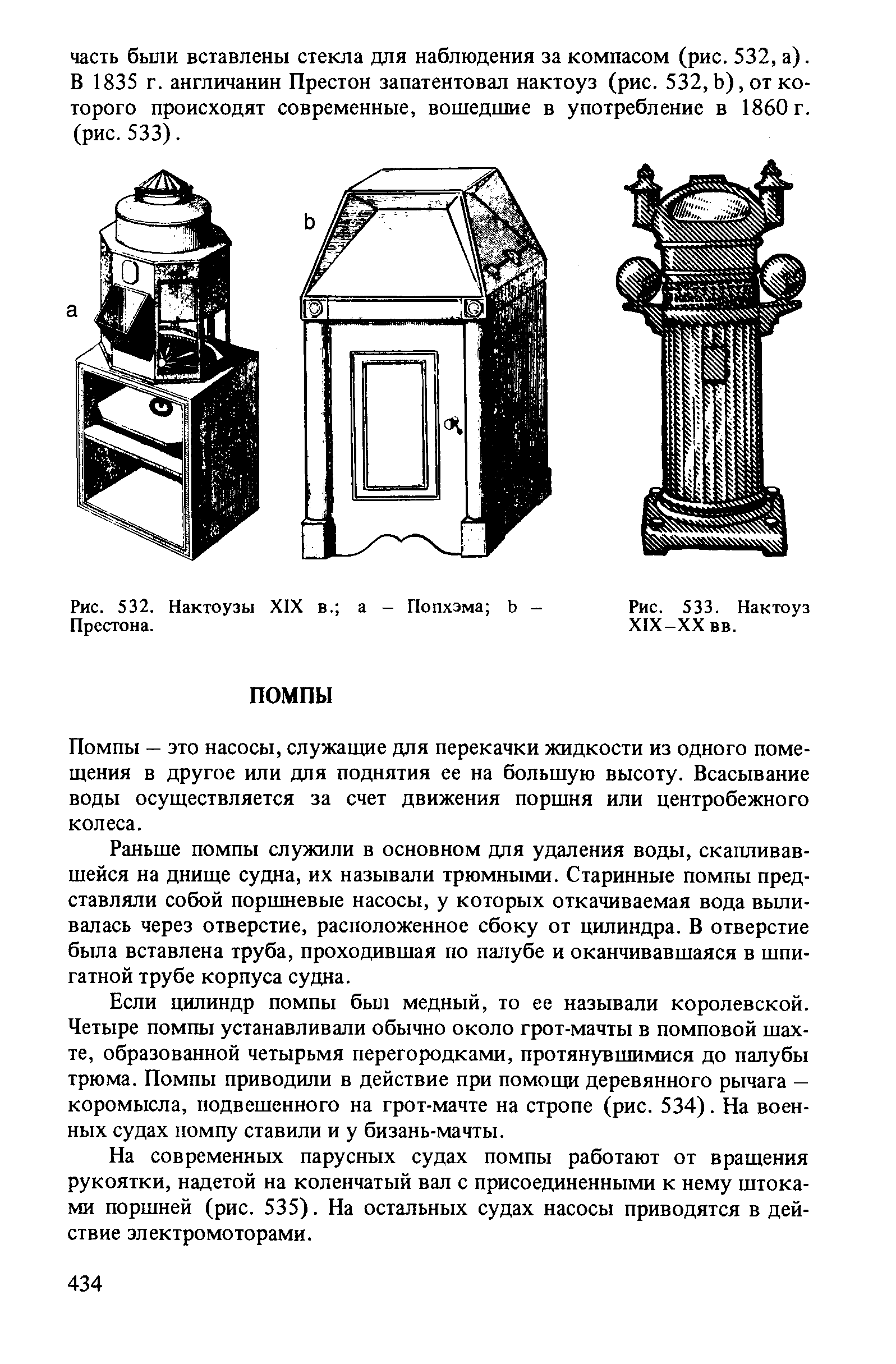 cтр. 434