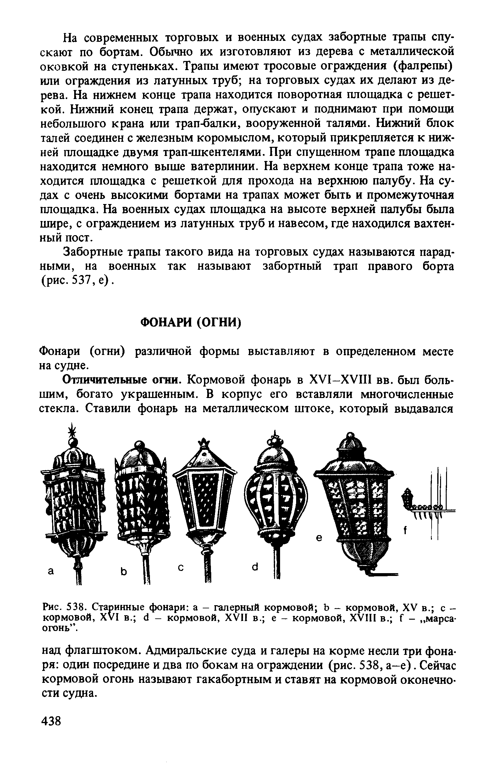cтр. 438