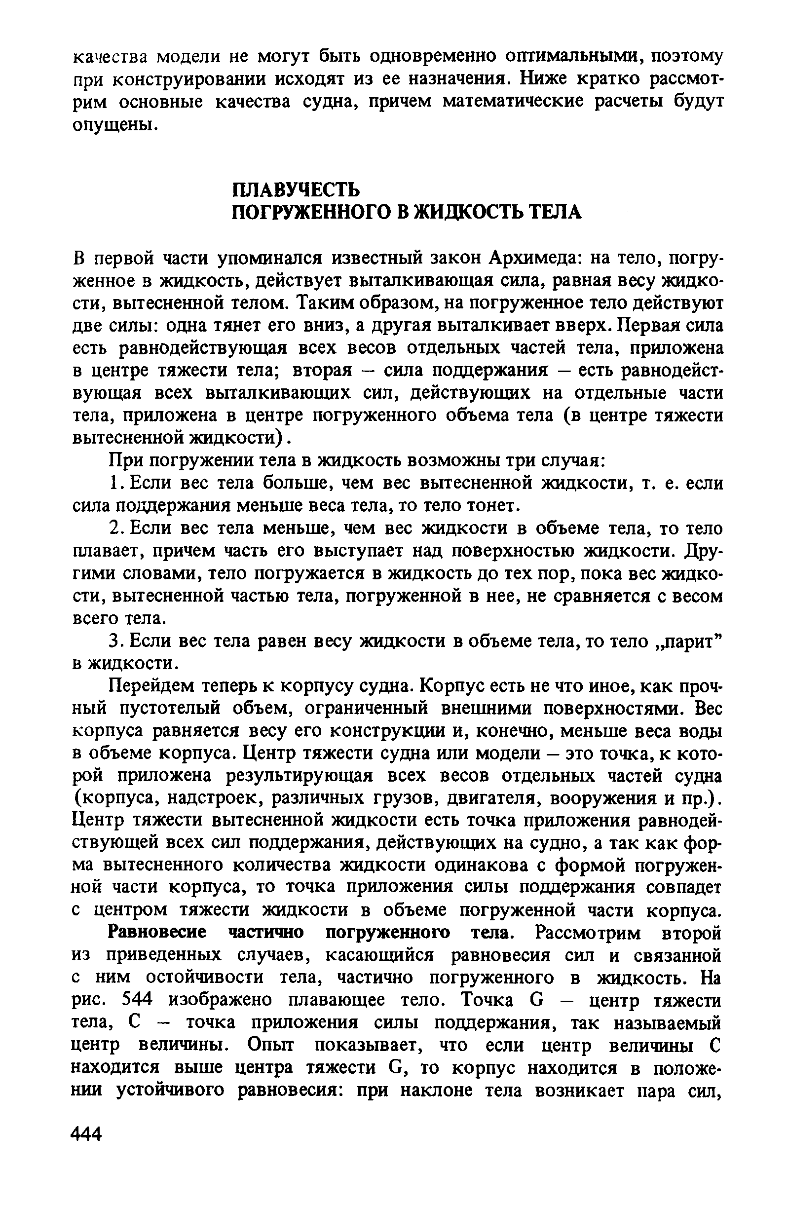 cтр. 444