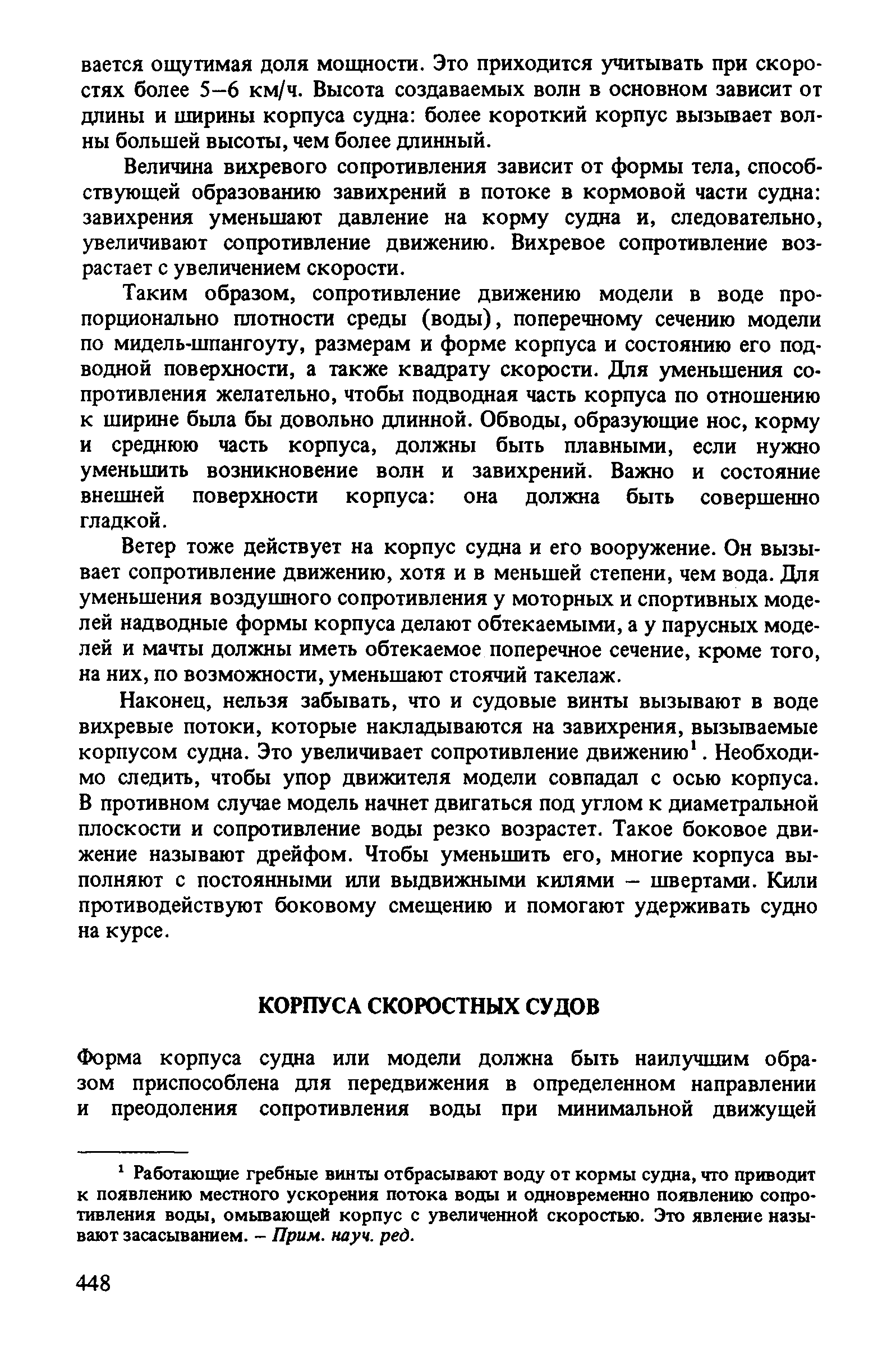 cтр. 448