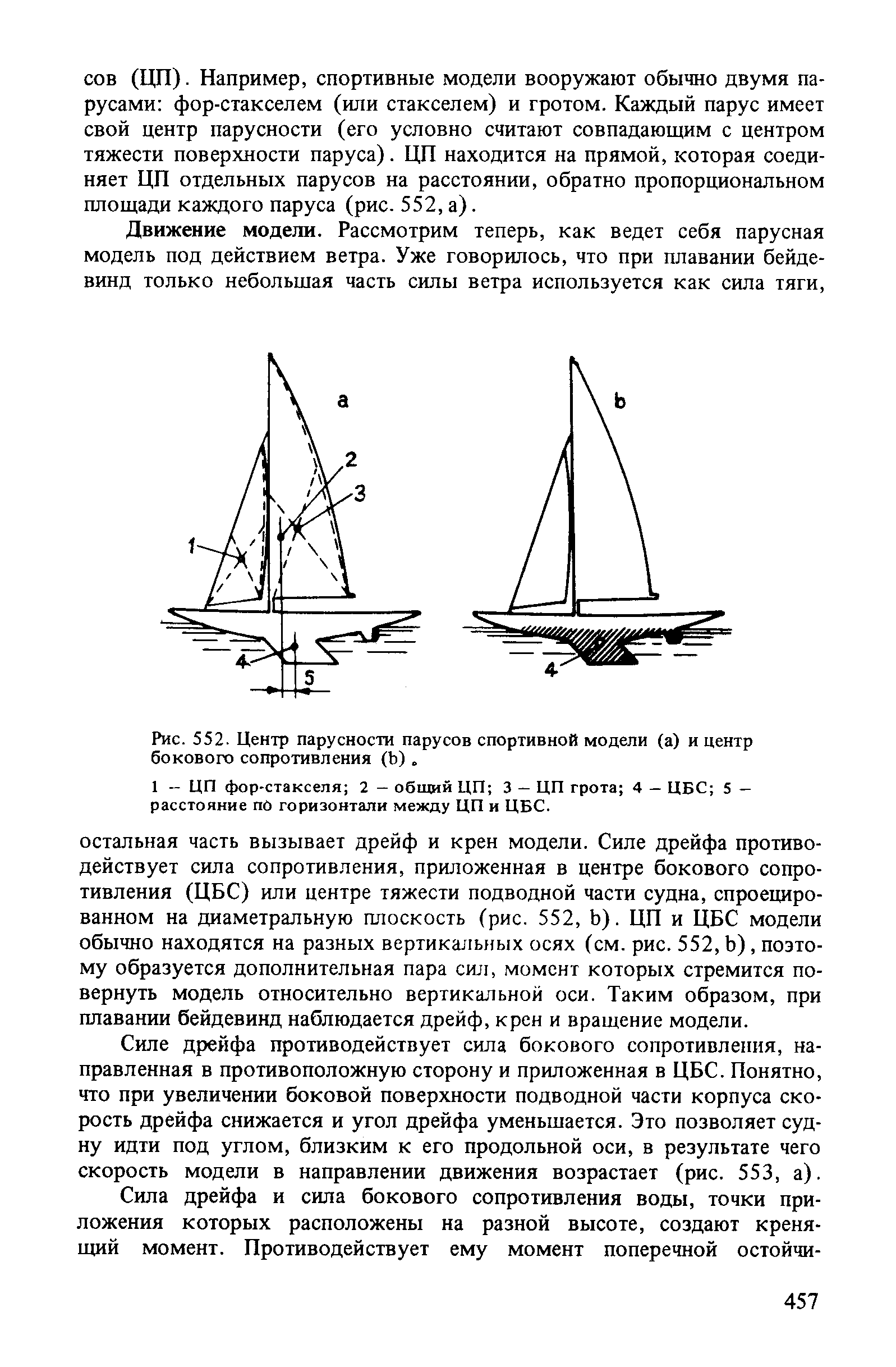 cтр. 457