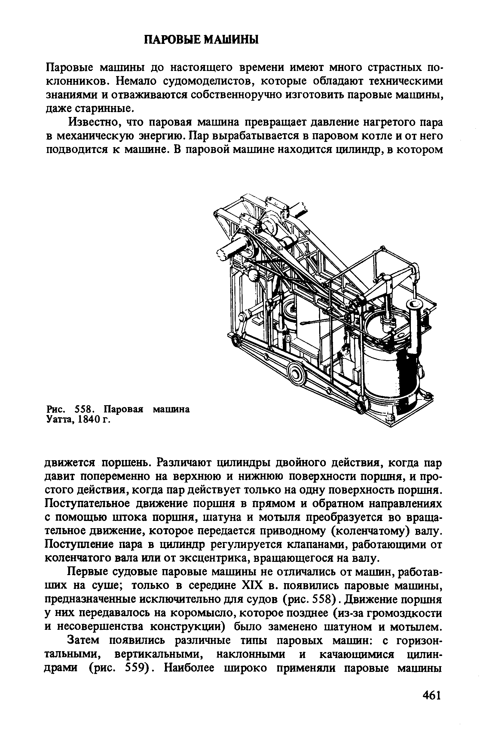 cтр. 461