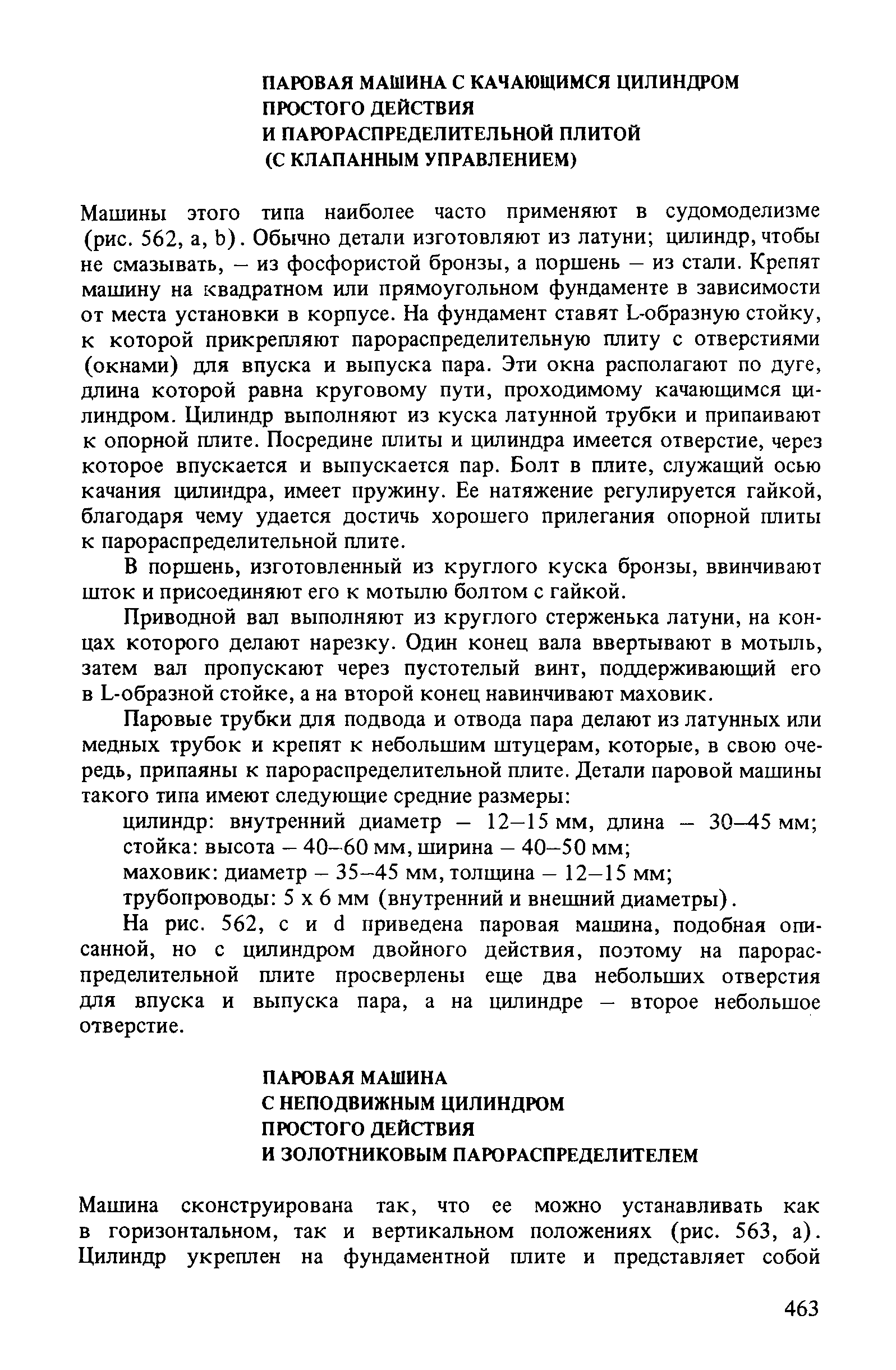 cтр. 463